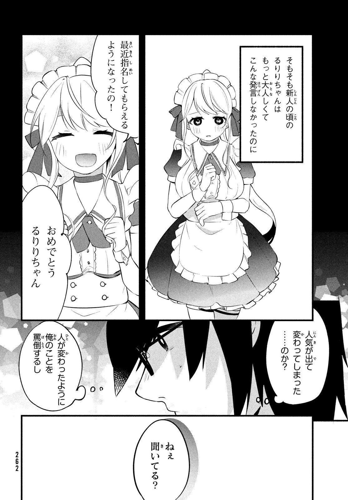 いつも馬鹿にしてくる美少女たちと絶縁したら、実は俺のことが大好きだったようだ。 第1話 - Page 31