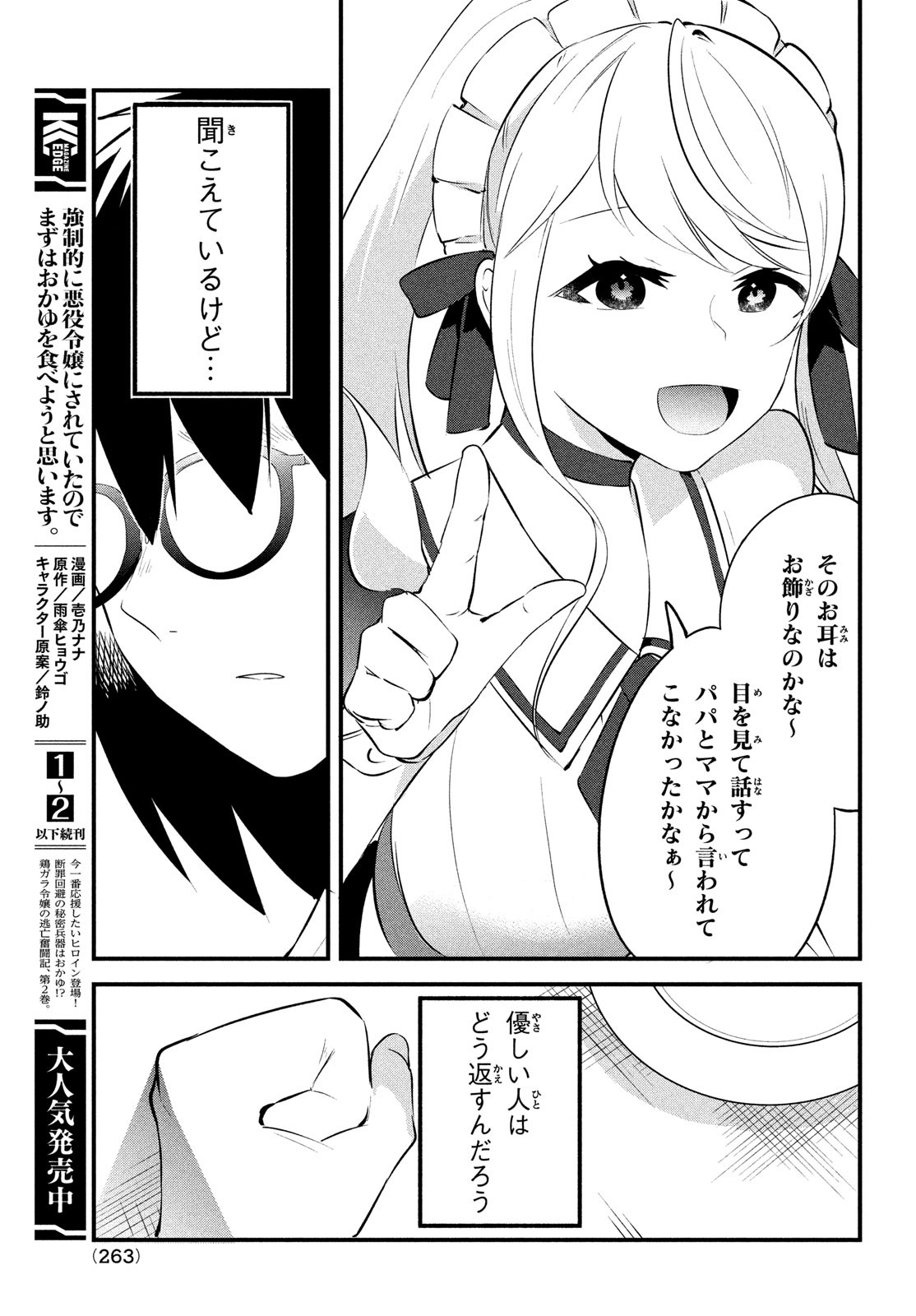 いつも馬鹿にしてくる美少女たちと絶縁したら、実は俺のことが大好きだったようだ。 第1話 - Page 32