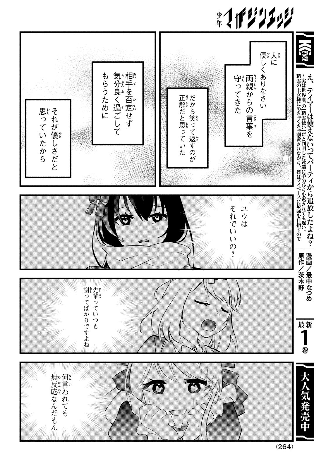 いつも馬鹿にしてくる美少女たちと絶縁したら、実は俺のことが大好きだったようだ。 第1話 - Page 32