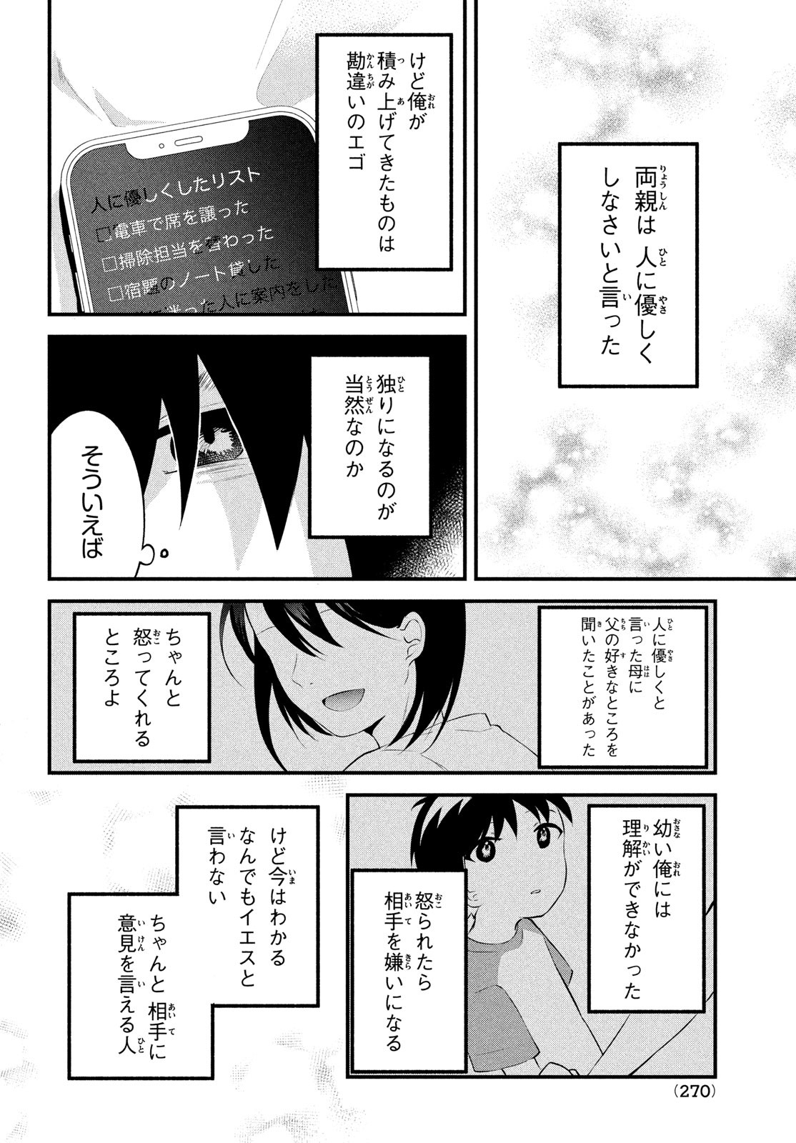 いつも馬鹿にしてくる美少女たちと絶縁したら、実は俺のことが大好きだったようだ。 第1話 - Page 39