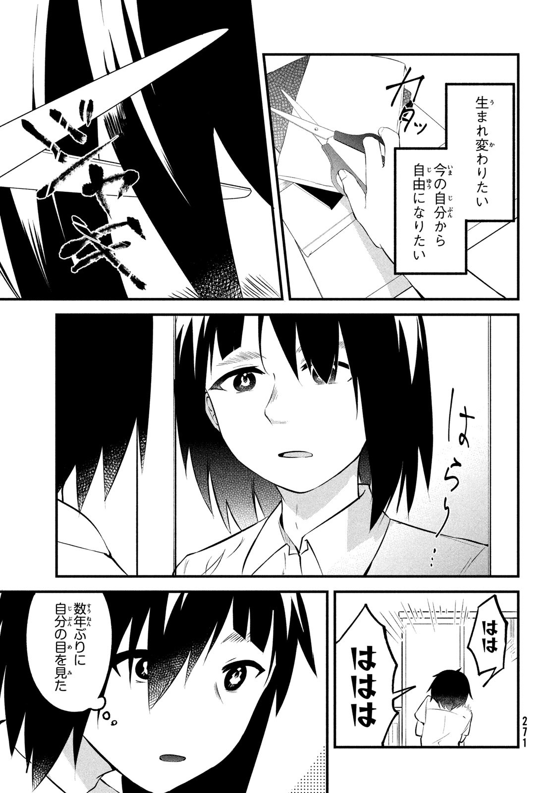 いつも馬鹿にしてくる美少女たちと絶縁したら、実は俺のことが大好きだったようだ。 第1話 - Page 39