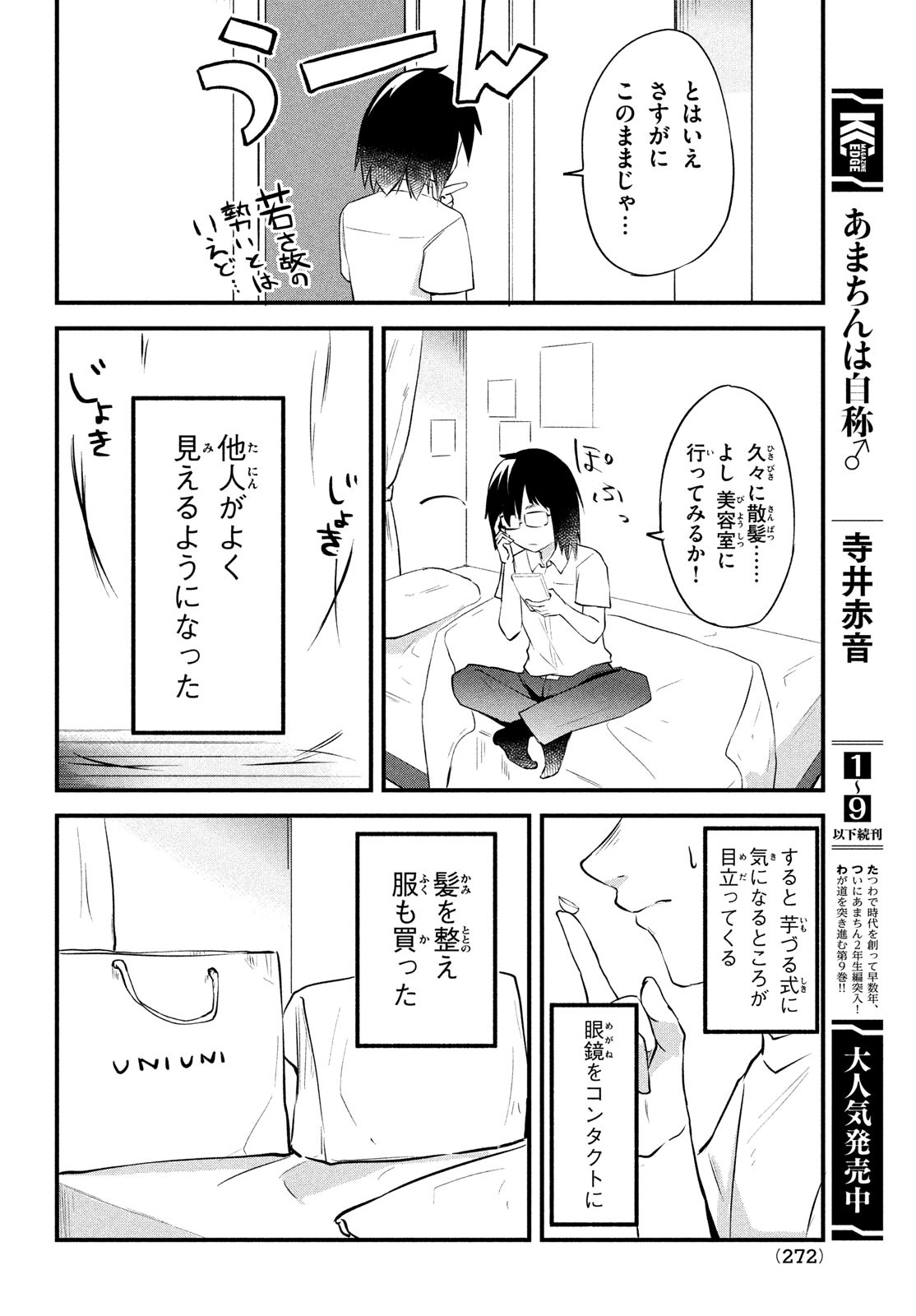 いつも馬鹿にしてくる美少女たちと絶縁したら、実は俺のことが大好きだったようだ。 第1話 - Page 41