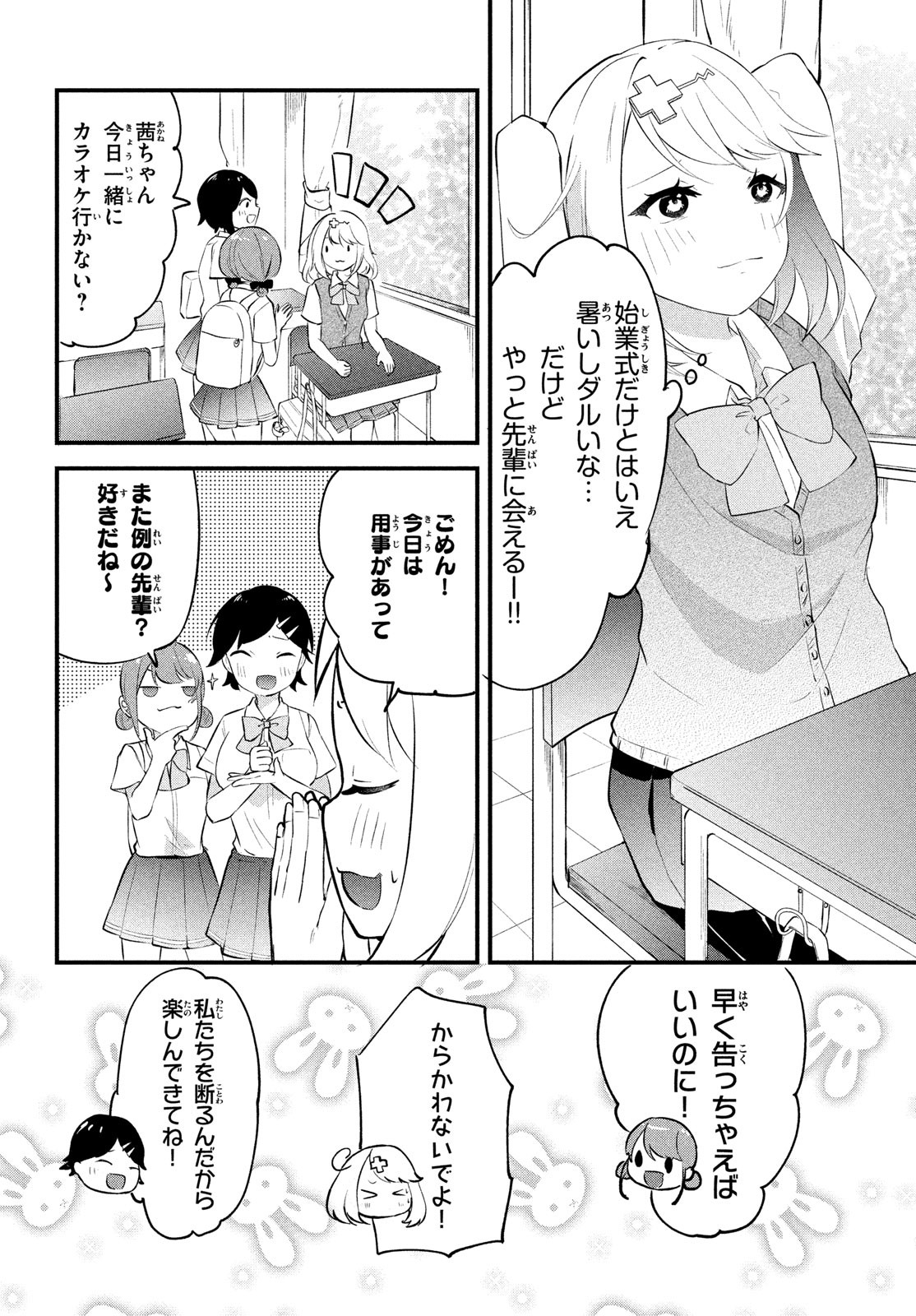 いつも馬鹿にしてくる美少女たちと絶縁したら、実は俺のことが大好きだったようだ。 第1話 - Page 42