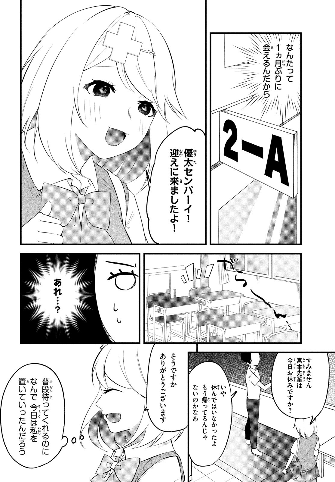 いつも馬鹿にしてくる美少女たちと絶縁したら、実は俺のことが大好きだったようだ。 第1話 - Page 45