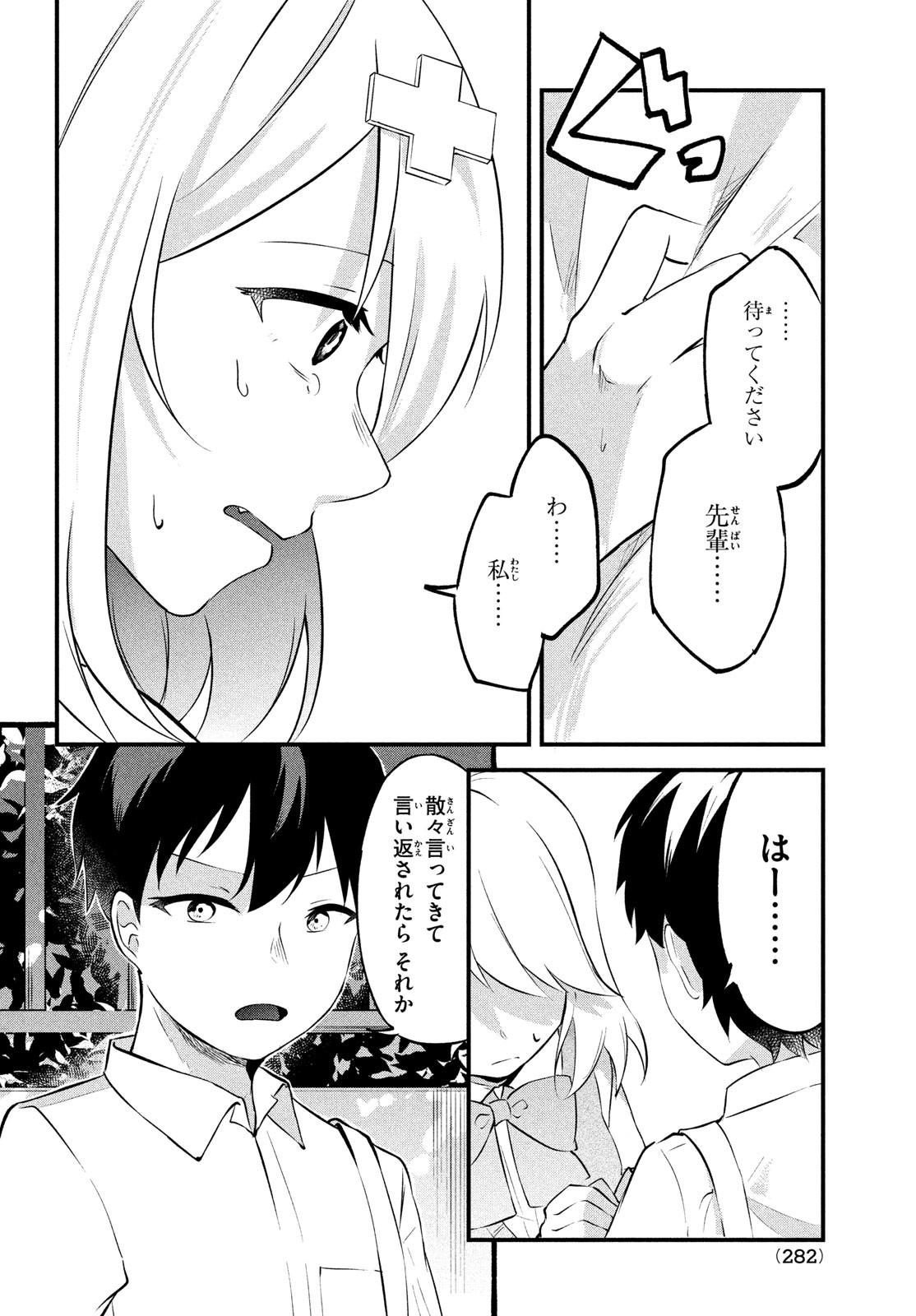 いつも馬鹿にしてくる美少女たちと絶縁したら、実は俺のことが大好きだったようだ。 第1話 - Page 50