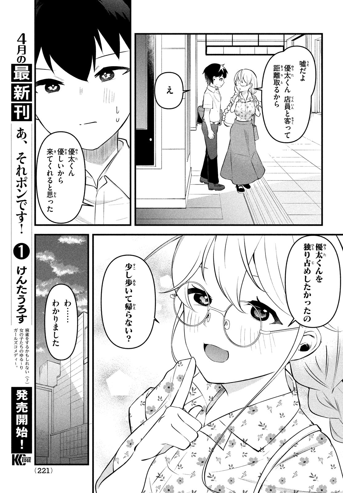 いつも馬鹿にしてくる美少女たちと絶縁したら、実は俺のことが大好きだったようだ。 第10話 - Page 3