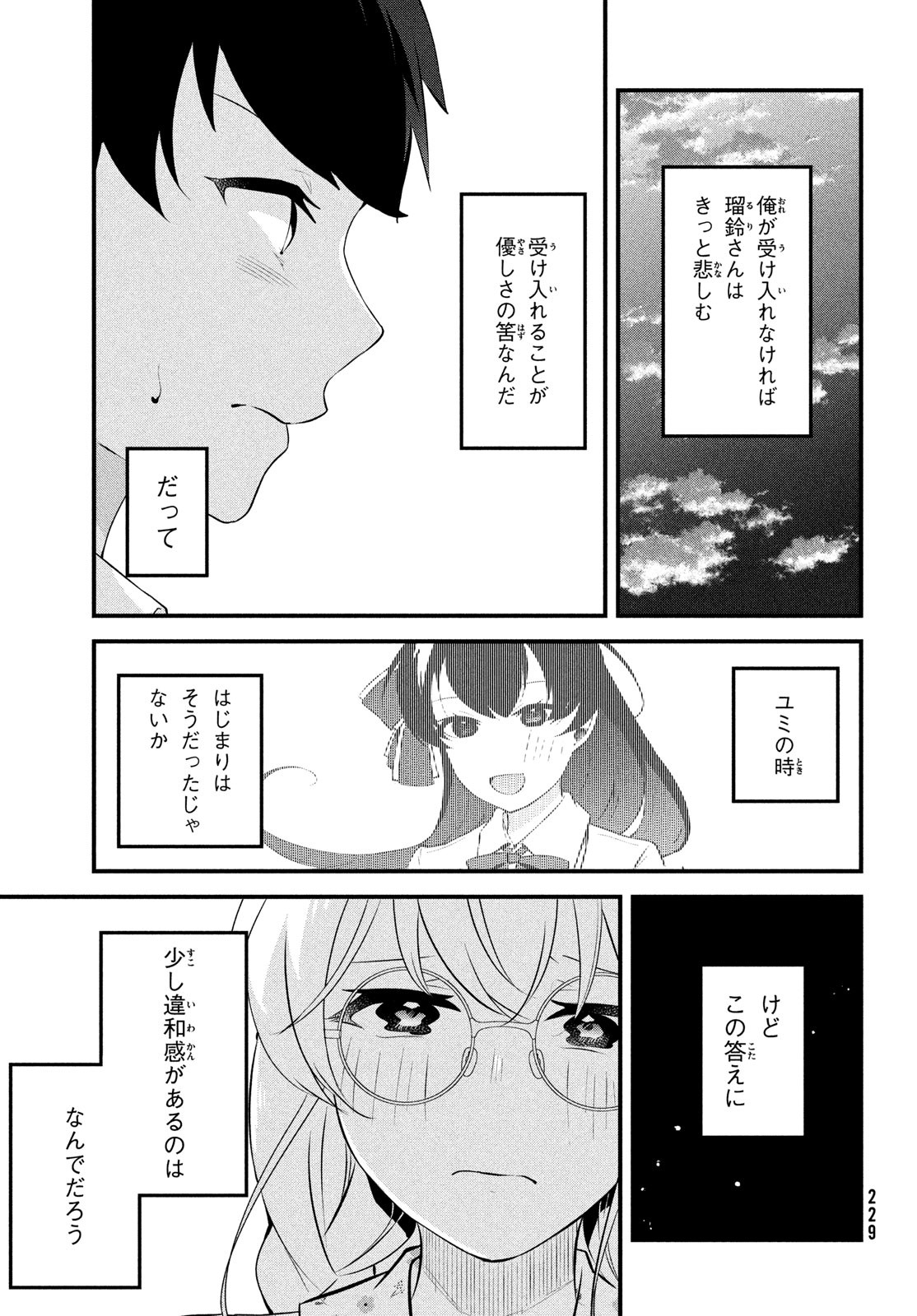 いつも馬鹿にしてくる美少女たちと絶縁したら、実は俺のことが大好きだったようだ。 第10話 - Page 12