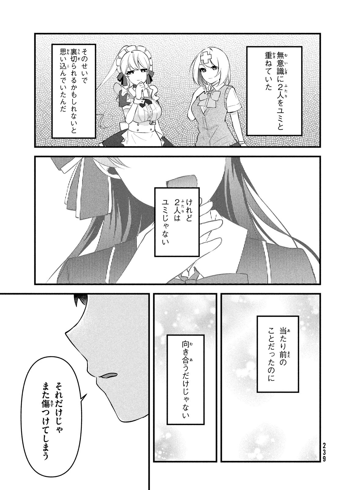 いつも馬鹿にしてくる美少女たちと絶縁したら、実は俺のことが大好きだったようだ。 第10話 - Page 22