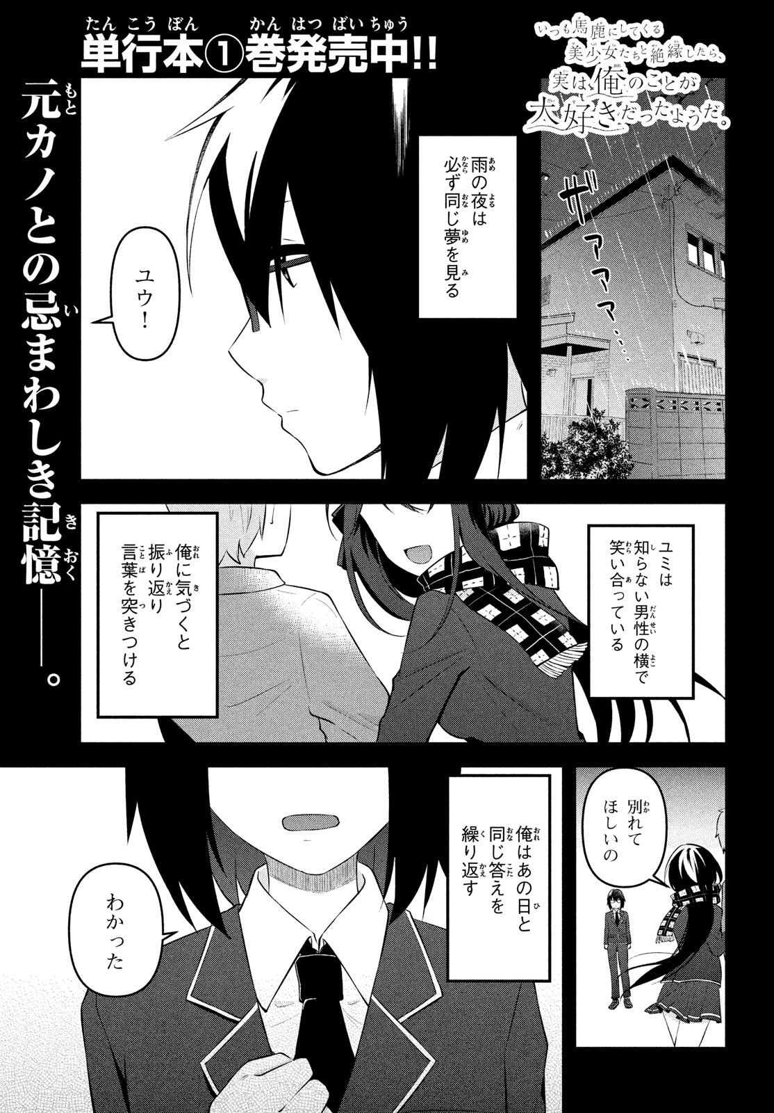 いつも馬鹿にしてくる美少女たちと絶縁したら、実は俺のことが大好きだったようだ。 第11話 - Page 2