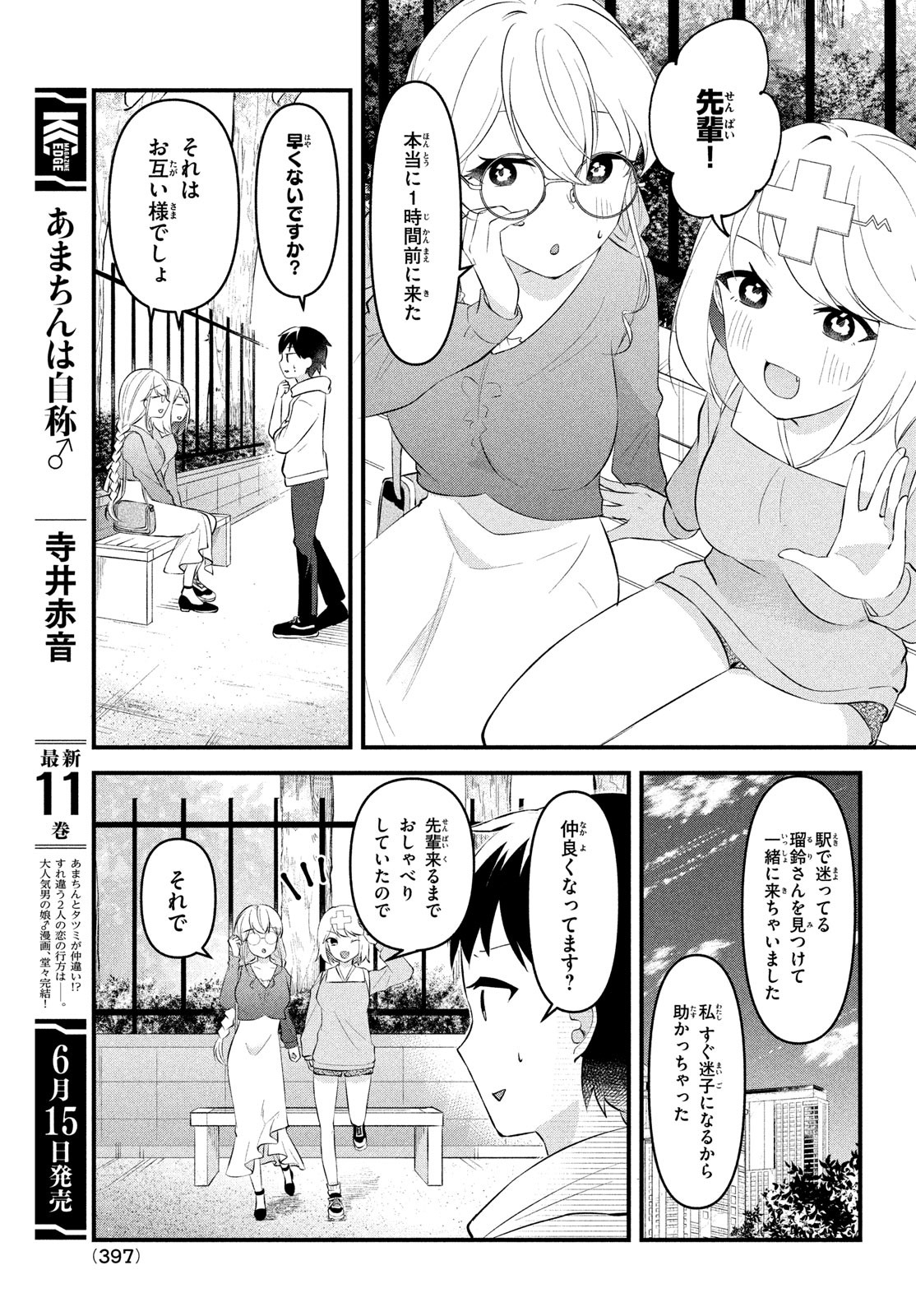 いつも馬鹿にしてくる美少女たちと絶縁したら、実は俺のことが大好きだったようだ。 第11話 - Page 6