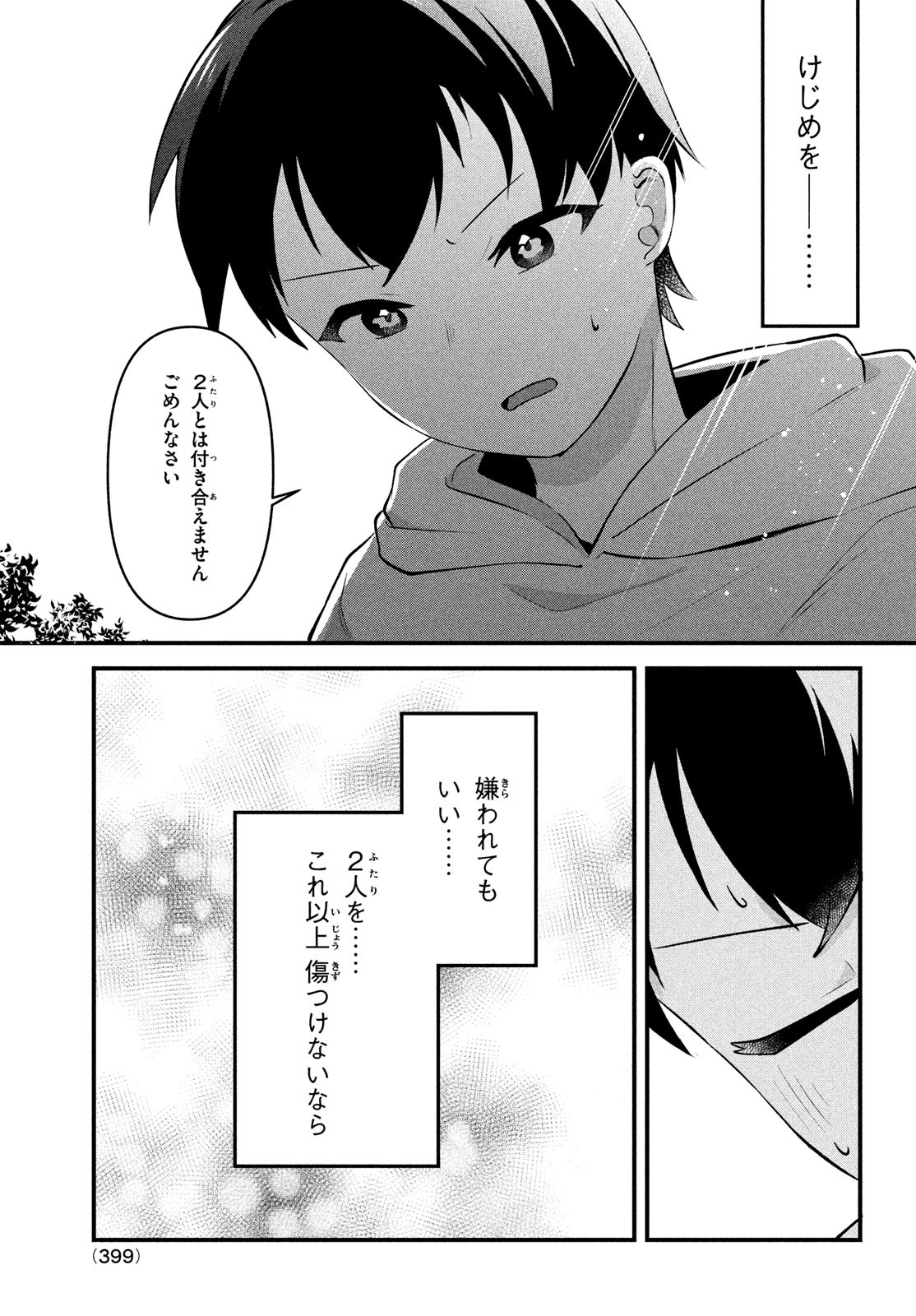 いつも馬鹿にしてくる美少女たちと絶縁したら、実は俺のことが大好きだったようだ。 第11話 - Page 7