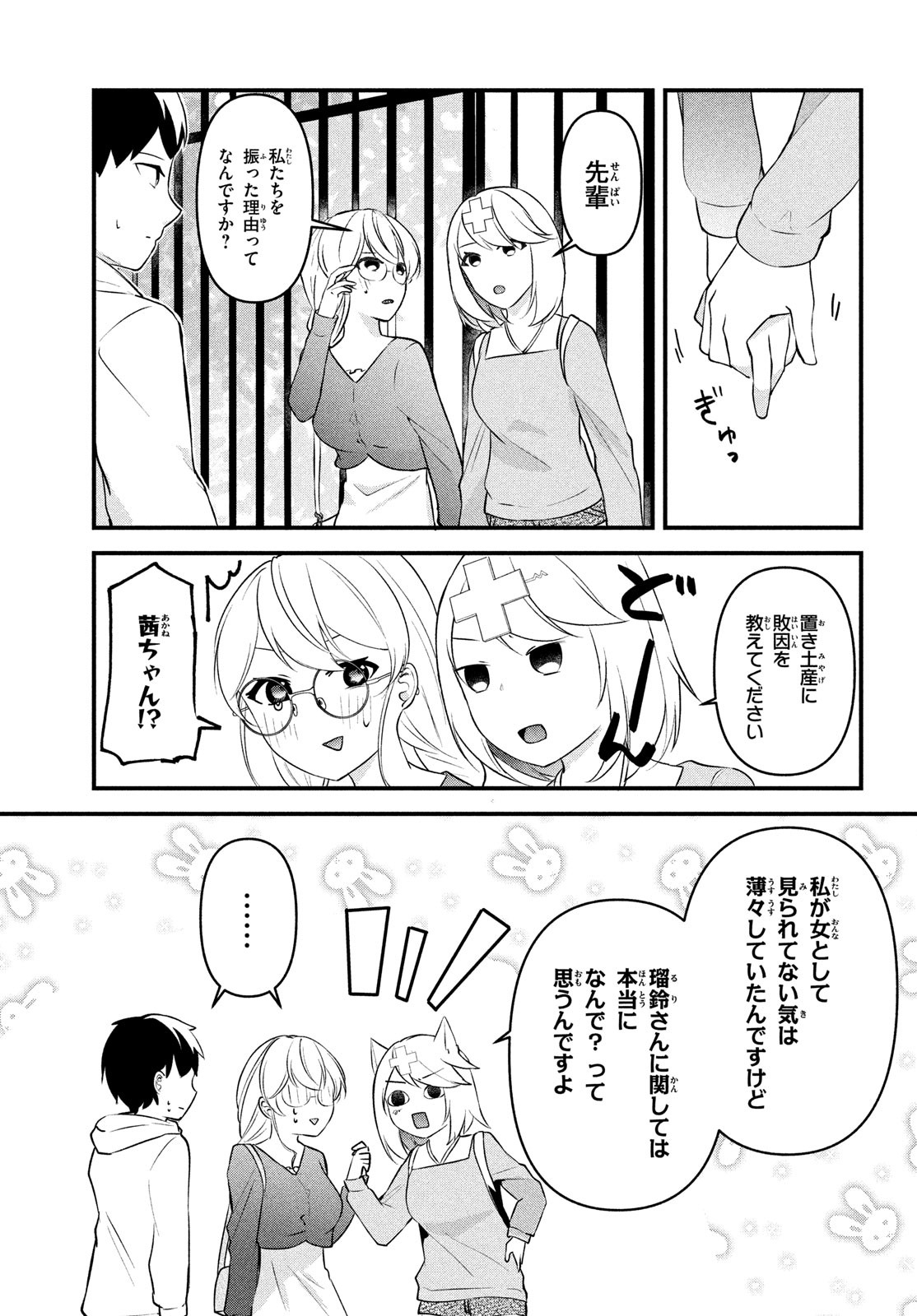 いつも馬鹿にしてくる美少女たちと絶縁したら、実は俺のことが大好きだったようだ。 第11話 - Page 11