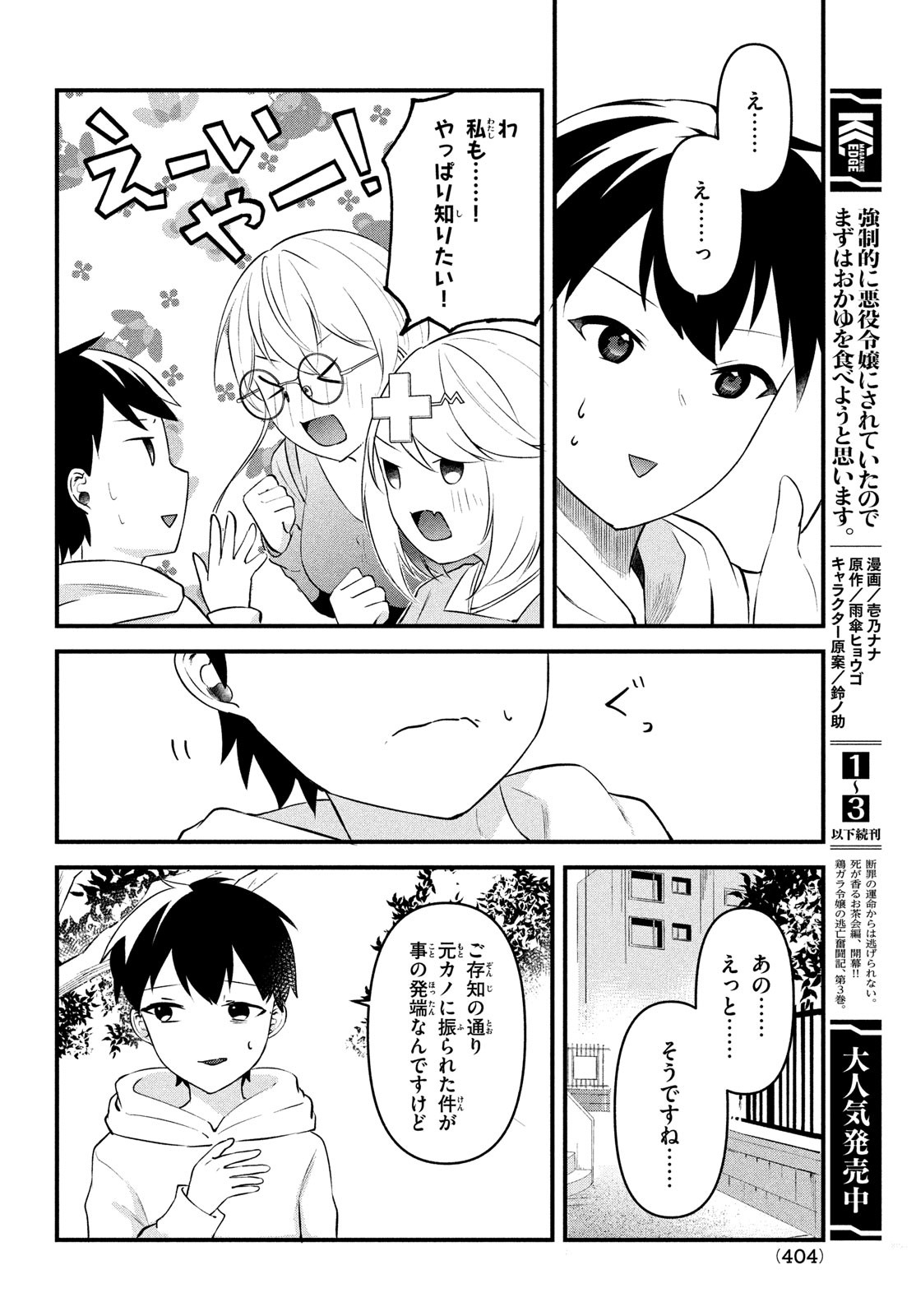 いつも馬鹿にしてくる美少女たちと絶縁したら、実は俺のことが大好きだったようだ。 第11話 - Page 13