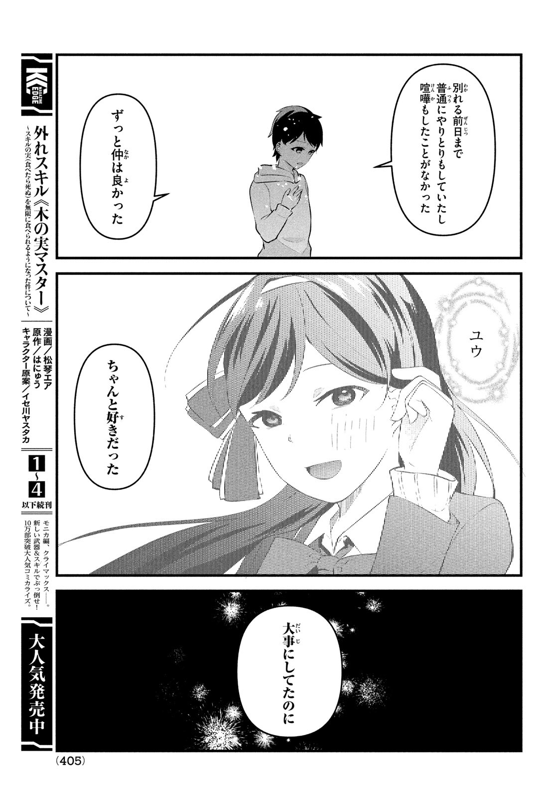 いつも馬鹿にしてくる美少女たちと絶縁したら、実は俺のことが大好きだったようだ。 第11話 - Page 14