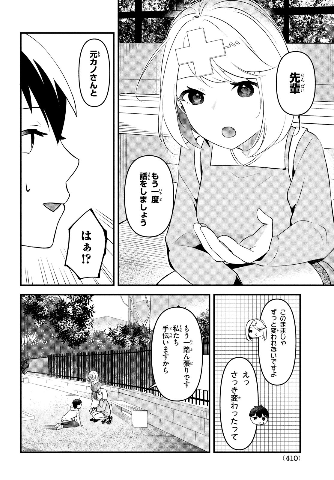 いつも馬鹿にしてくる美少女たちと絶縁したら、実は俺のことが大好きだったようだ。 第11話 - Page 19