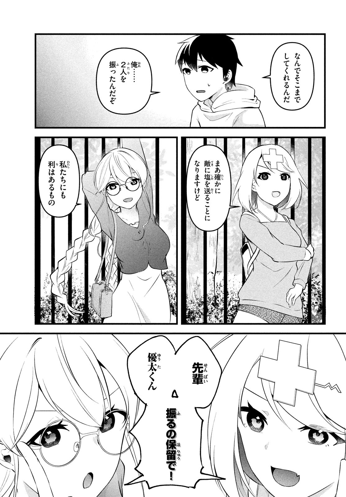 いつも馬鹿にしてくる美少女たちと絶縁したら、実は俺のことが大好きだったようだ。 第11話 - Page 20