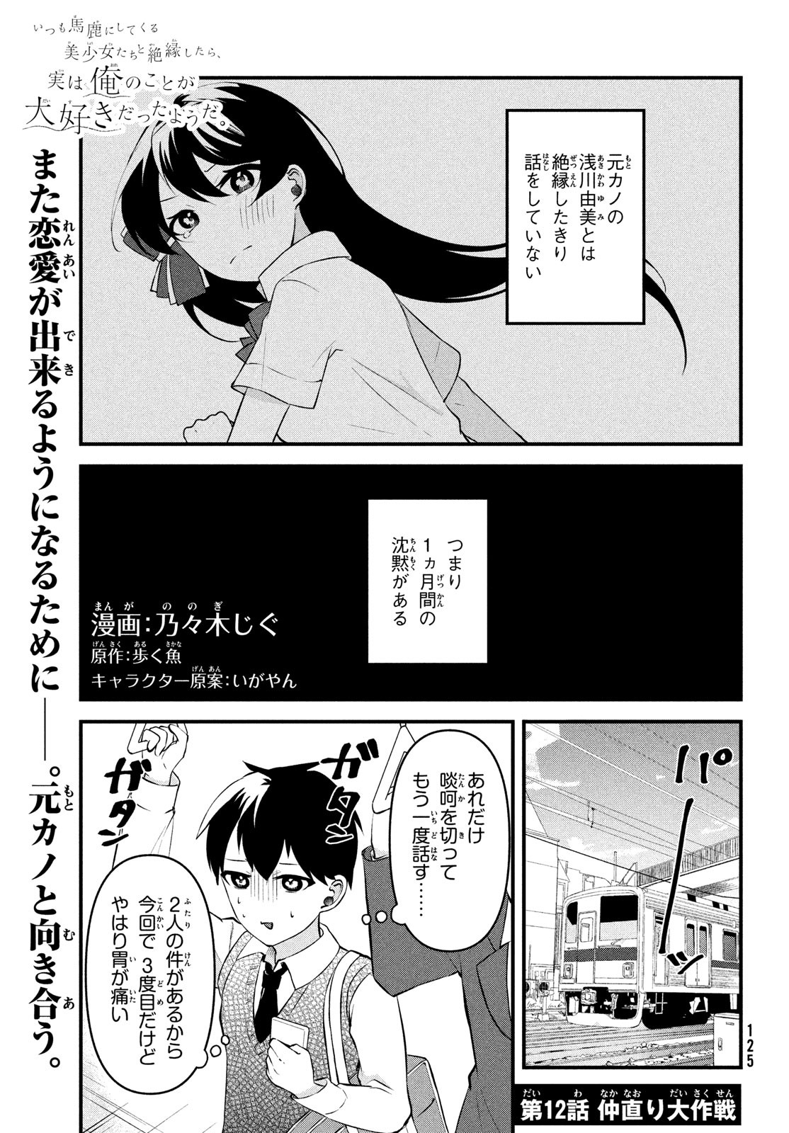 いつも馬鹿にしてくる美少女たちと絶縁したら、実は俺のことが大好きだったようだ。 第12話 - Page 1