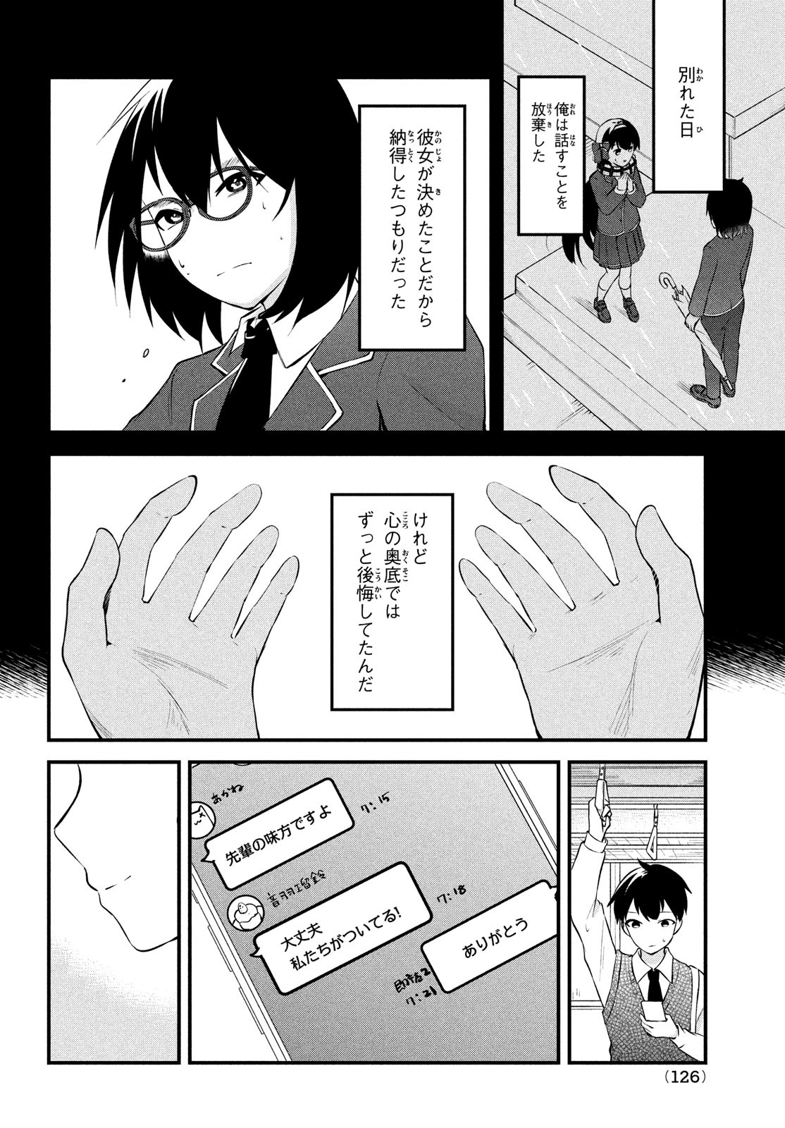 いつも馬鹿にしてくる美少女たちと絶縁したら、実は俺のことが大好きだったようだ。 第12話 - Page 2