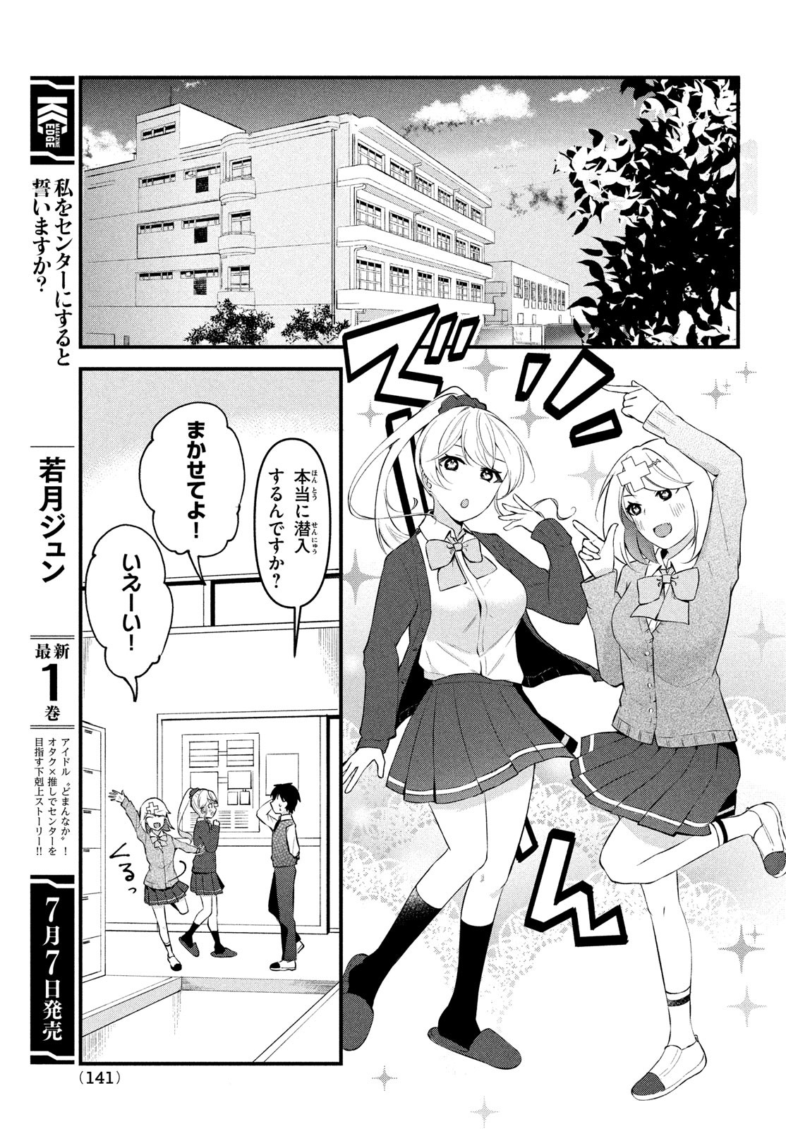 いつも馬鹿にしてくる美少女たちと絶縁したら、実は俺のことが大好きだったようだ。 第12話 - Page 18