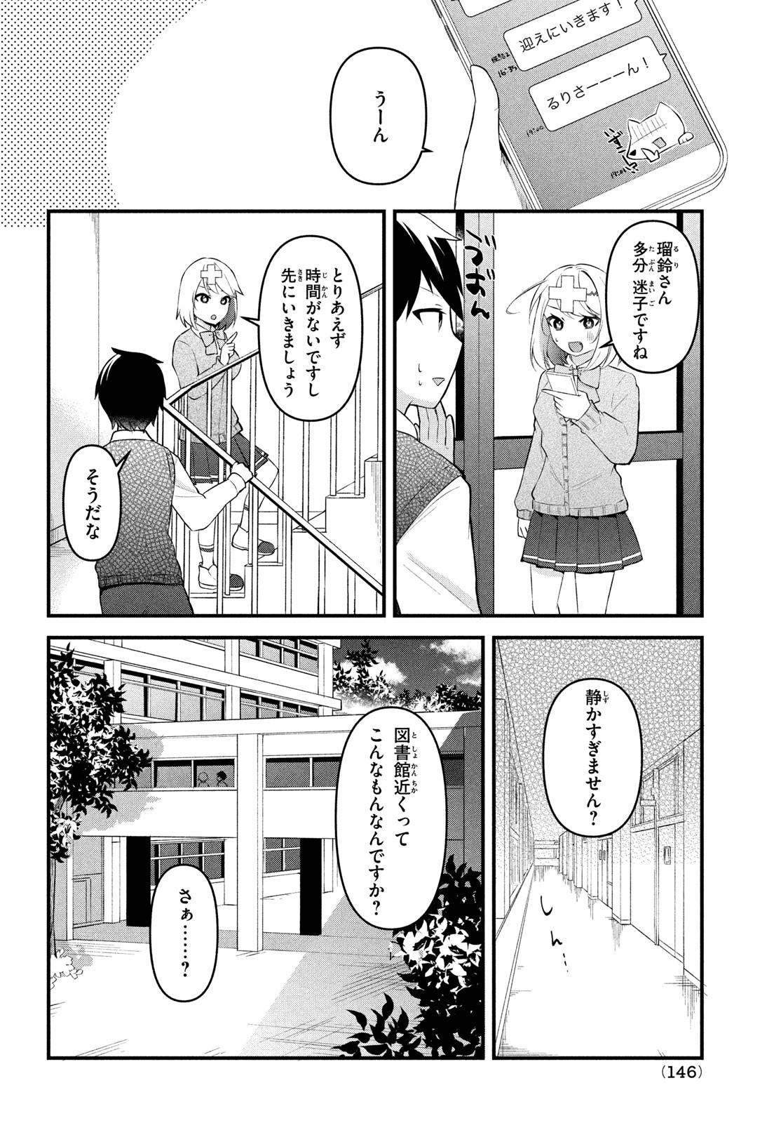 いつも馬鹿にしてくる美少女たちと絶縁したら、実は俺のことが大好きだったようだ。 第12話 - Page 22