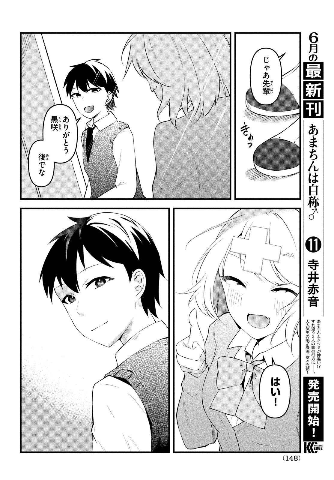 いつも馬鹿にしてくる美少女たちと絶縁したら、実は俺のことが大好きだったようだ。 第12話 - Page 25