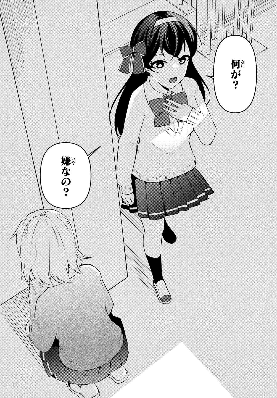 いつも馬鹿にしてくる美少女たちと絶縁したら、実は俺のことが大好きだったようだ。 第12話 - Page 26