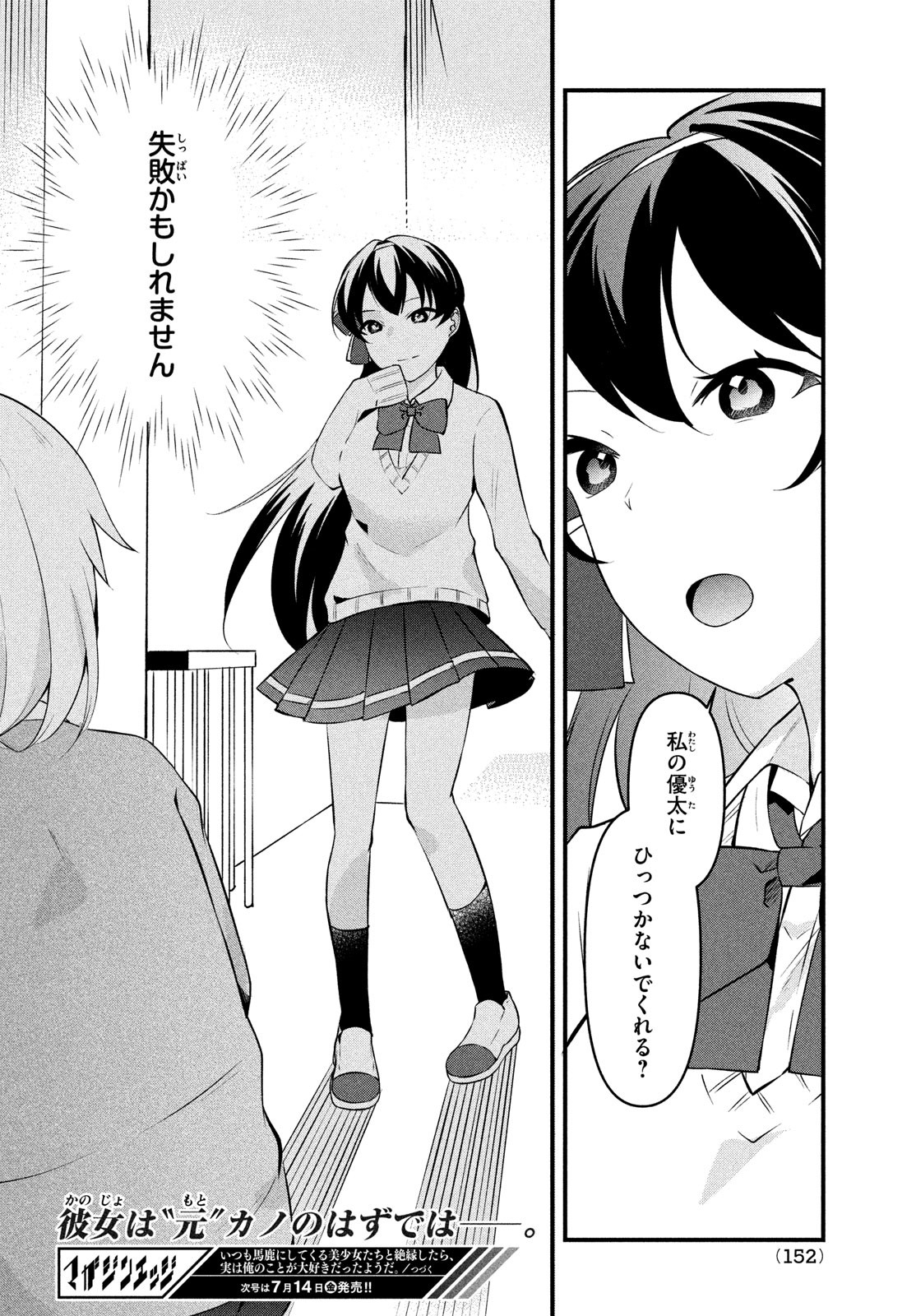 いつも馬鹿にしてくる美少女たちと絶縁したら、実は俺のことが大好きだったようだ。 第12話 - Page 28