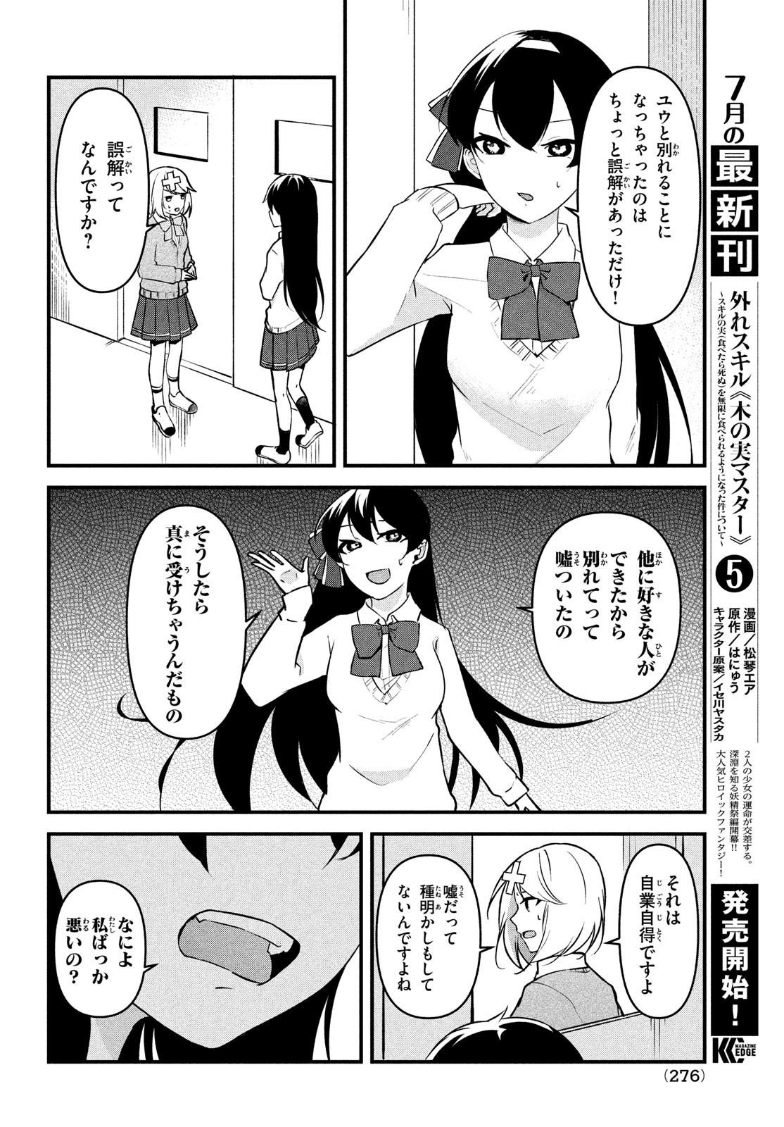 いつも馬鹿にしてくる美少女たちと絶縁したら、実は俺のことが大好きだったようだ。 第13話 - Page 6