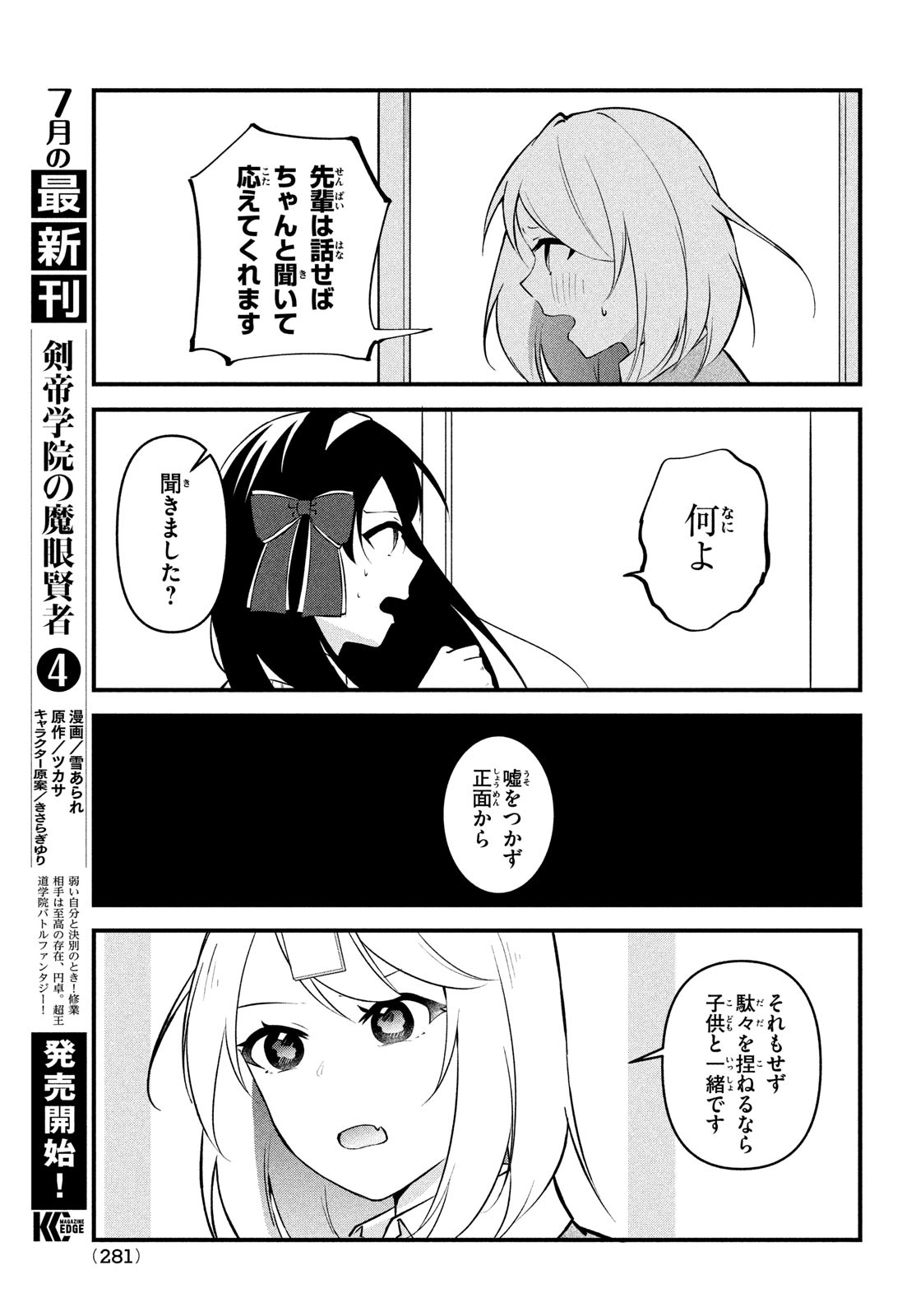 いつも馬鹿にしてくる美少女たちと絶縁したら、実は俺のことが大好きだったようだ。 第13話 - Page 11