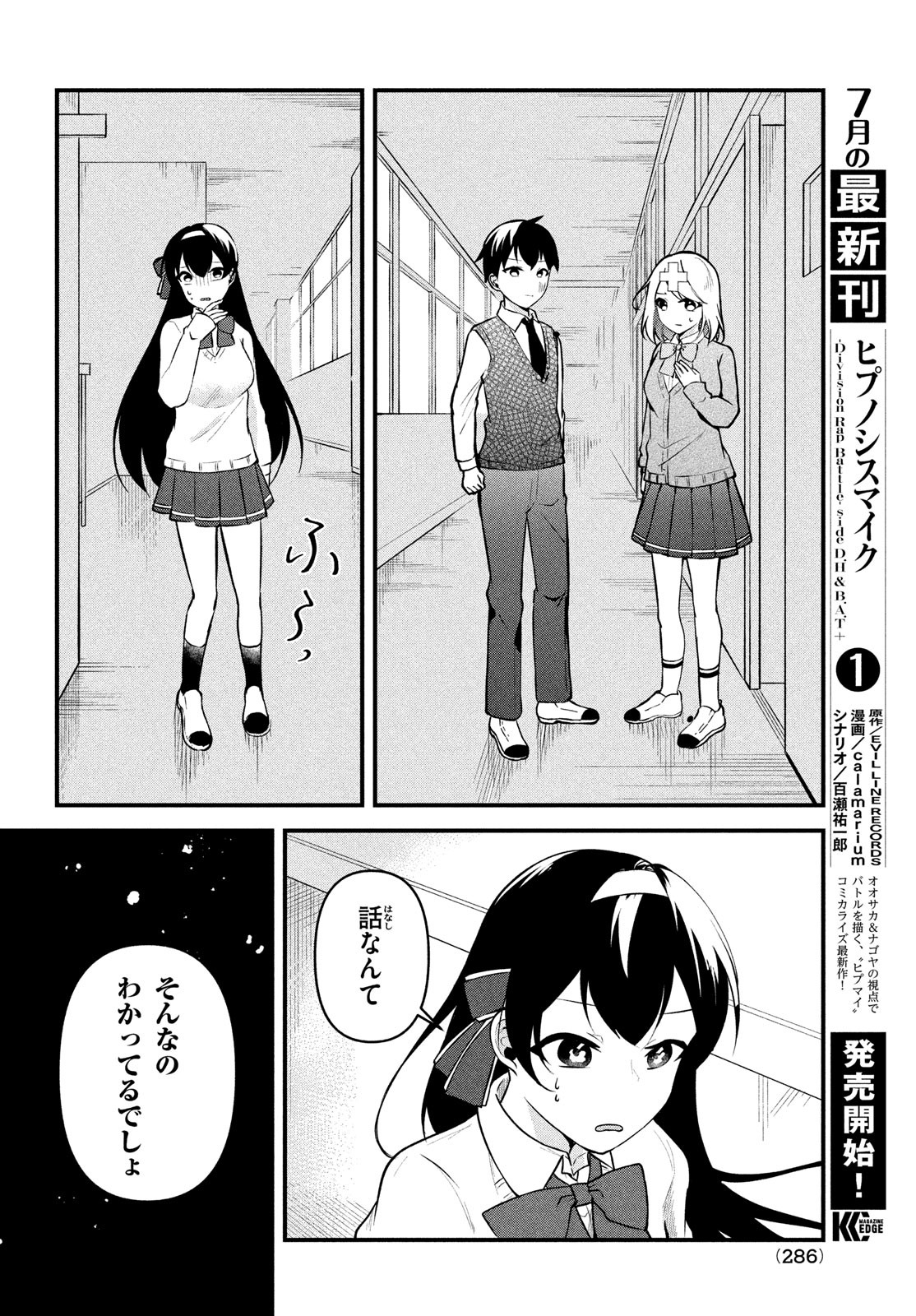 いつも馬鹿にしてくる美少女たちと絶縁したら、実は俺のことが大好きだったようだ。 第13話 - Page 17