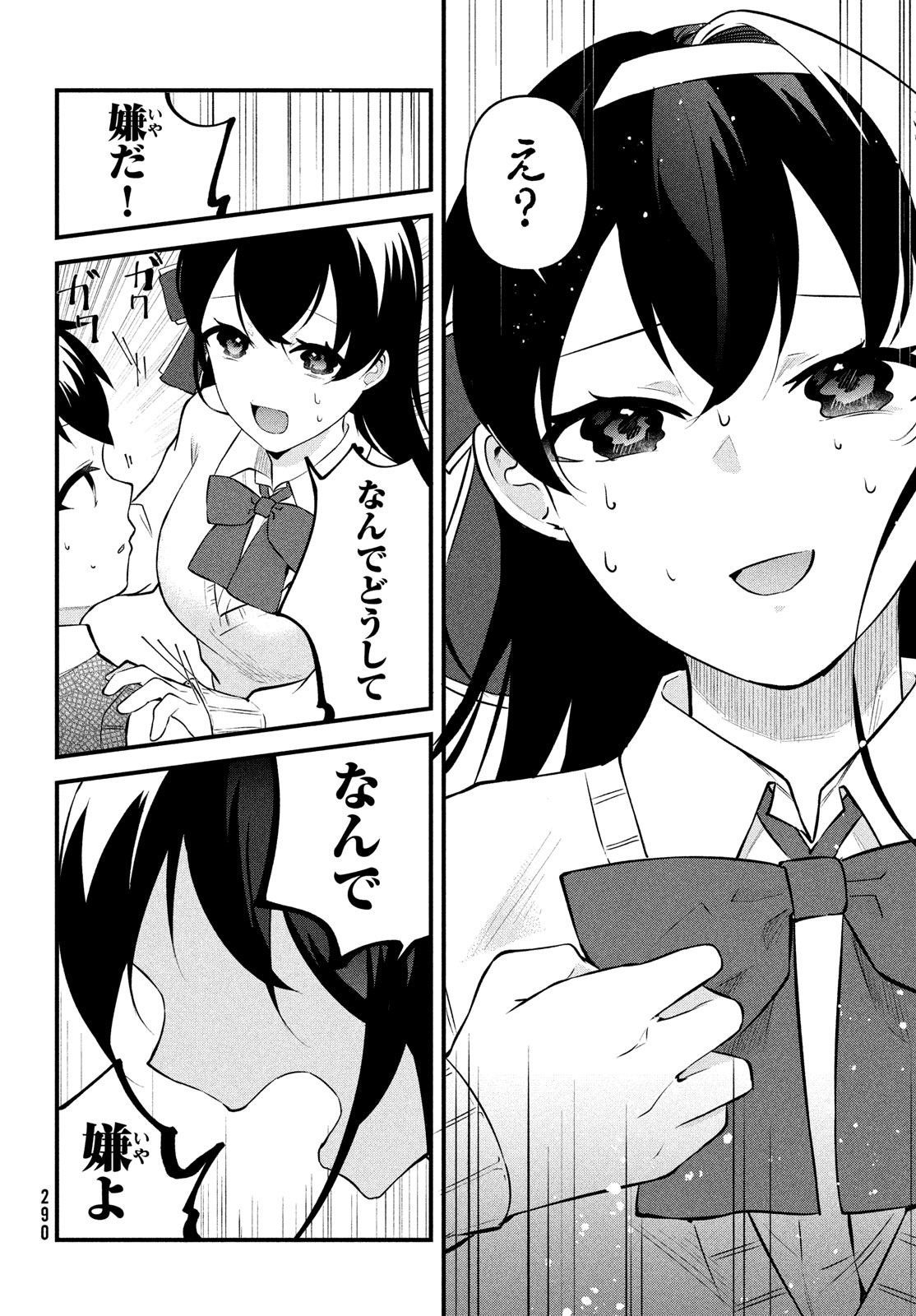 いつも馬鹿にしてくる美少女たちと絶縁したら、実は俺のことが大好きだったようだ。 第13話 - Page 20