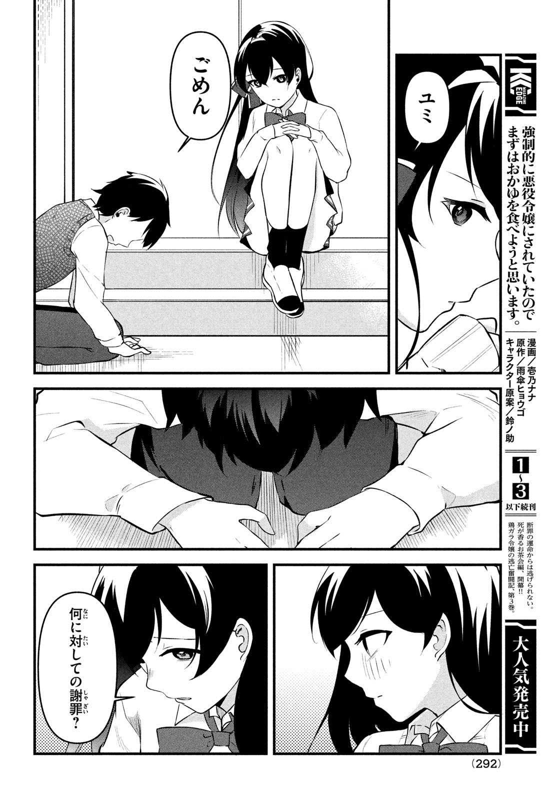 いつも馬鹿にしてくる美少女たちと絶縁したら、実は俺のことが大好きだったようだ。 第13話 - Page 23