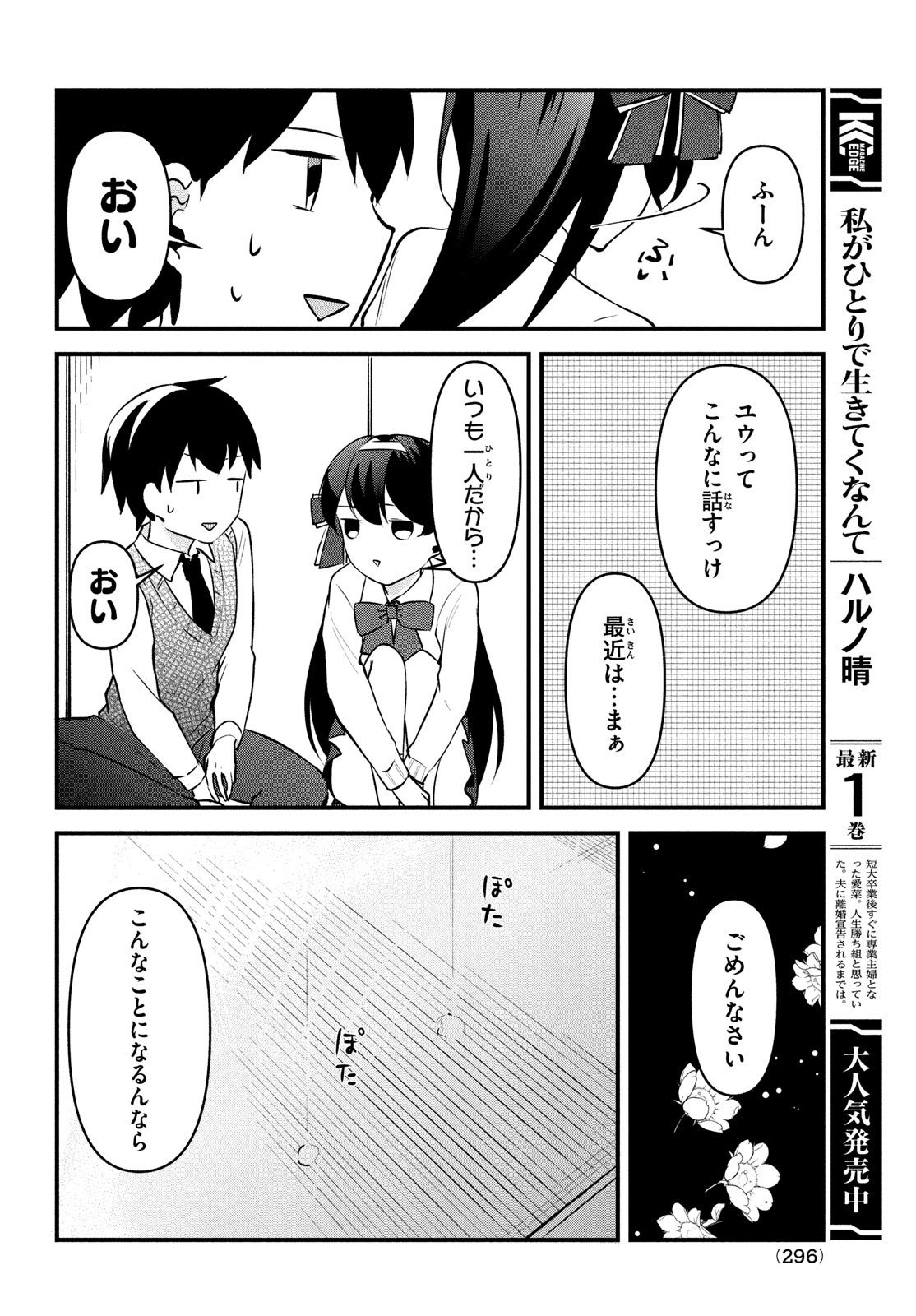 いつも馬鹿にしてくる美少女たちと絶縁したら、実は俺のことが大好きだったようだ。 第13話 - Page 27