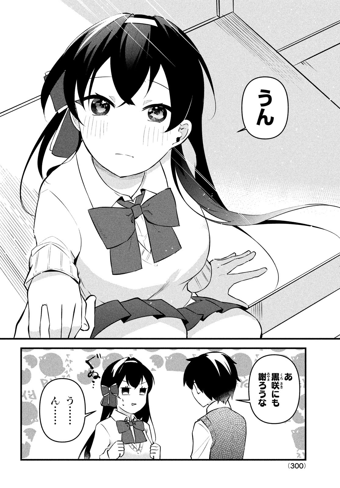 いつも馬鹿にしてくる美少女たちと絶縁したら、実は俺のことが大好きだったようだ。 第13話 - Page 30