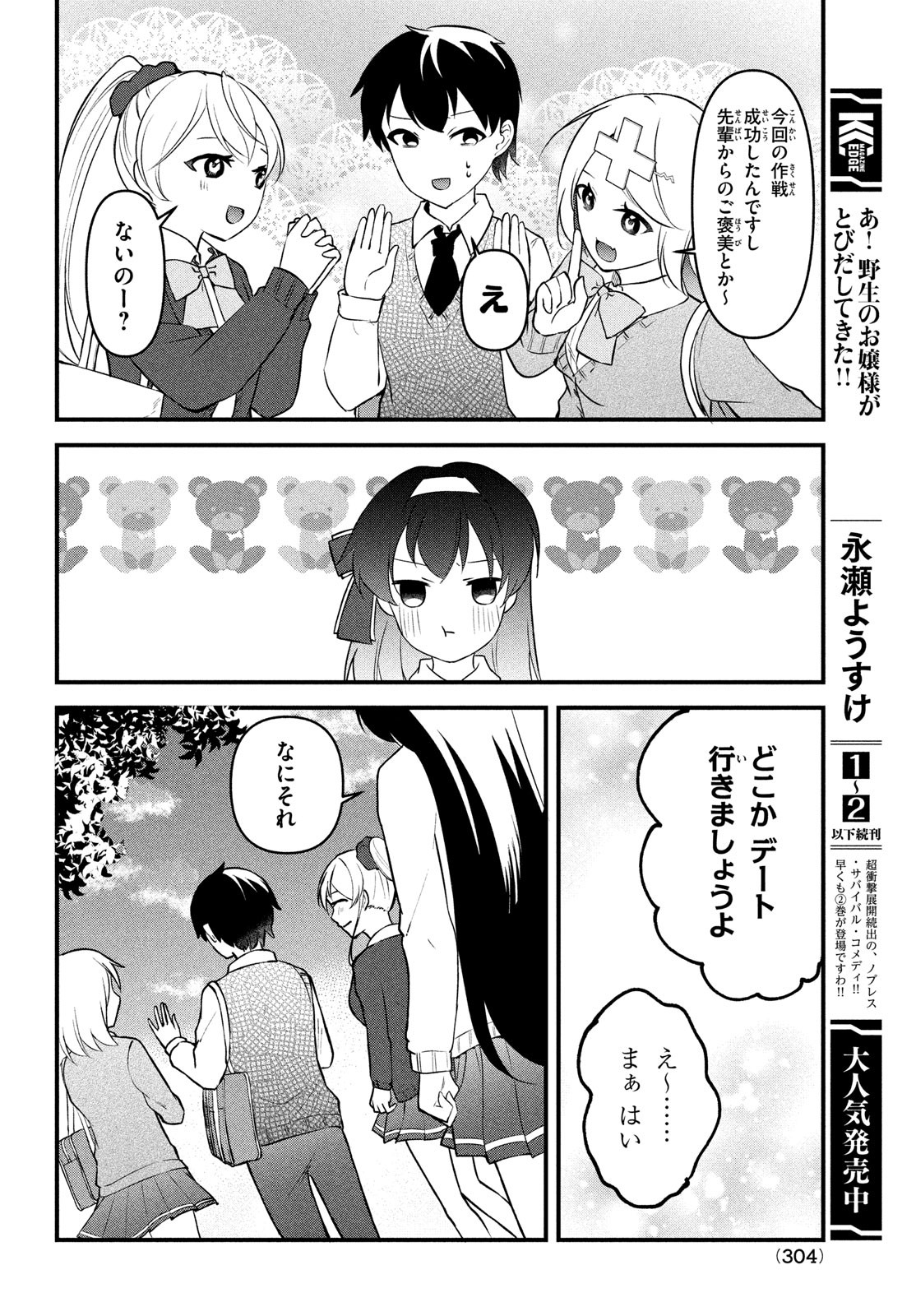 いつも馬鹿にしてくる美少女たちと絶縁したら、実は俺のことが大好きだったようだ。 第13話 - Page 35