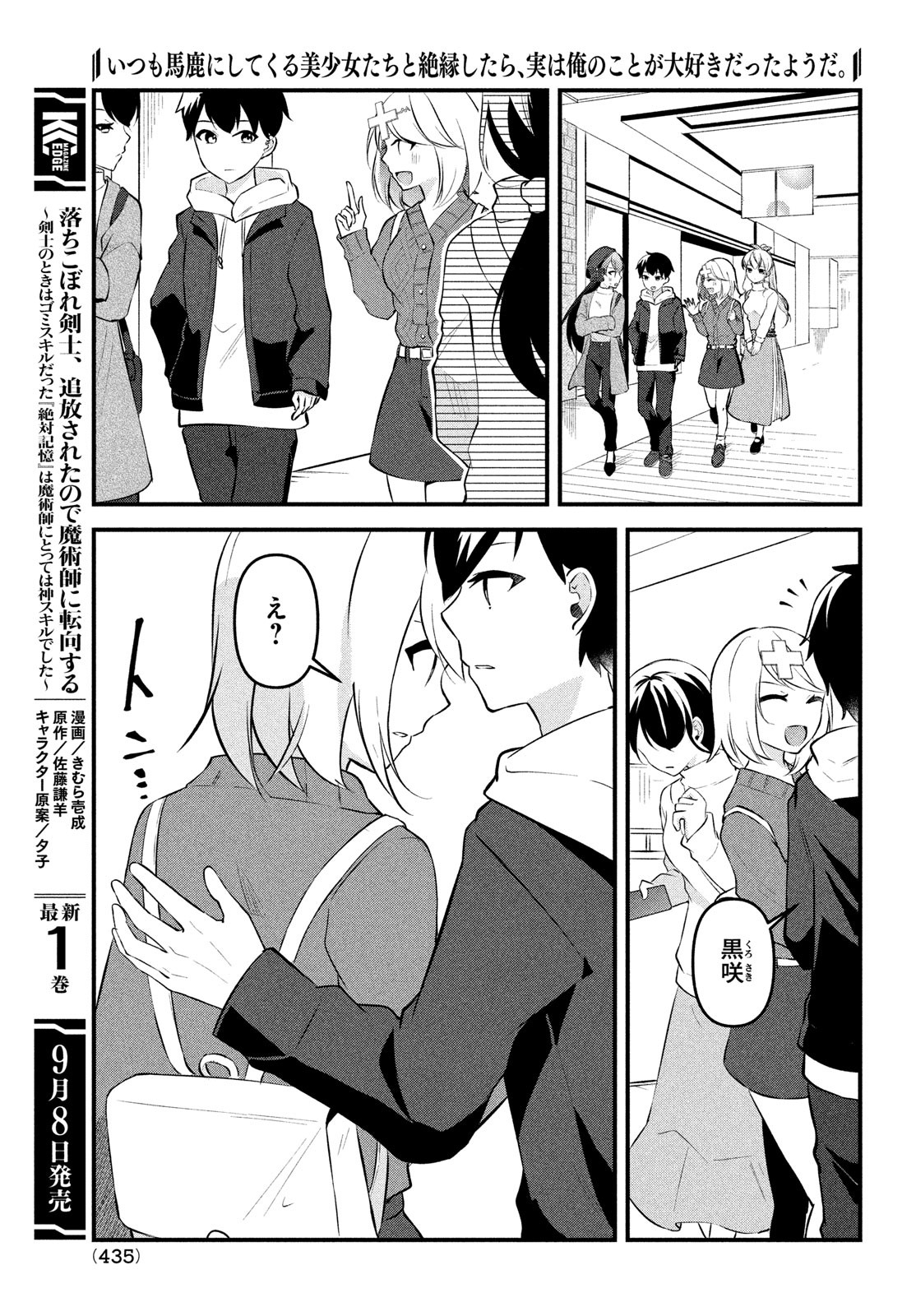 いつも馬鹿にしてくる美少女たちと絶縁したら、実は俺のことが大好きだったようだ。 第14話 - Page 8