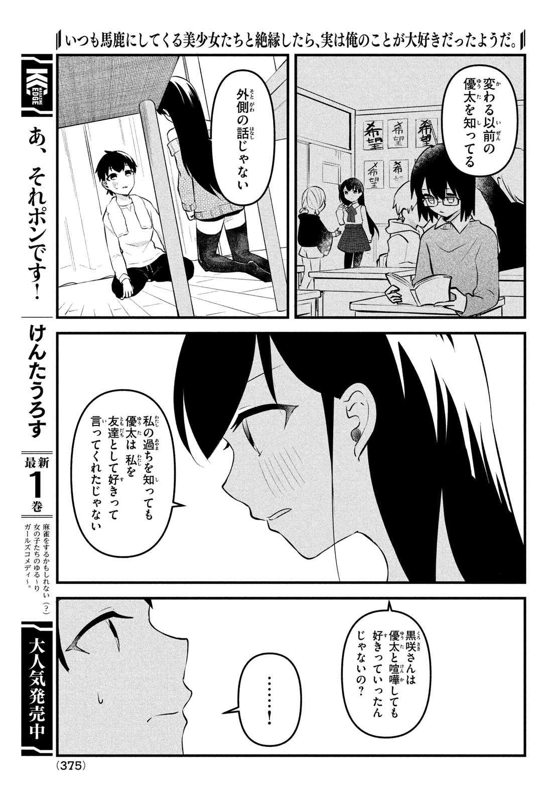 いつも馬鹿にしてくる美少女たちと絶縁したら、実は俺のことが大好きだったようだ。 第15話 - Page 24