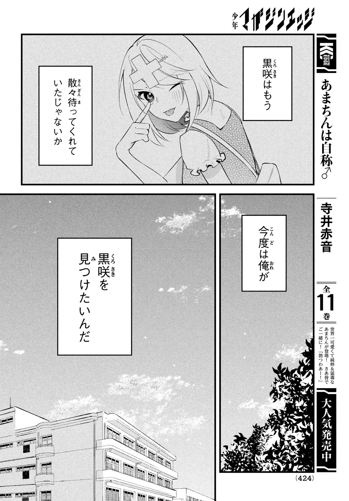 いつも馬鹿にしてくる美少女たちと絶縁したら、実は俺のことが大好きだったようだ。 第16話 - Page 15