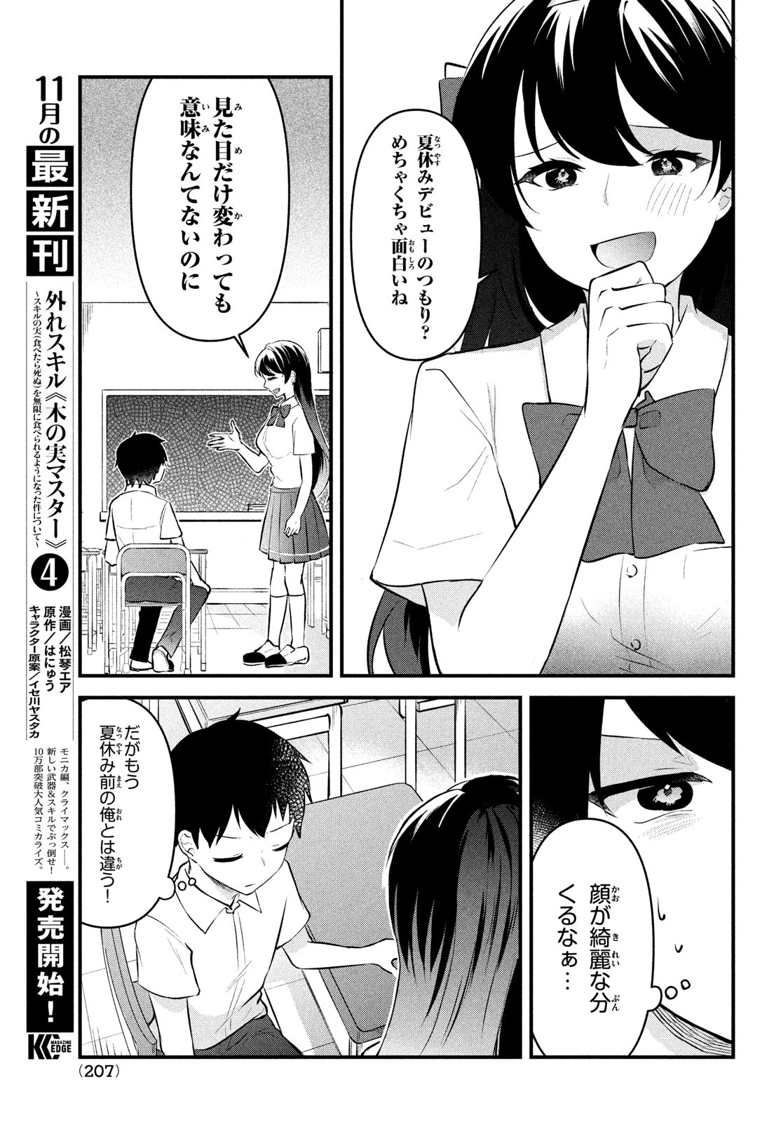 いつも馬鹿にしてくる美少女たちと絶縁したら、実は俺のことが大好きだったようだ。 第2話 - Page 10