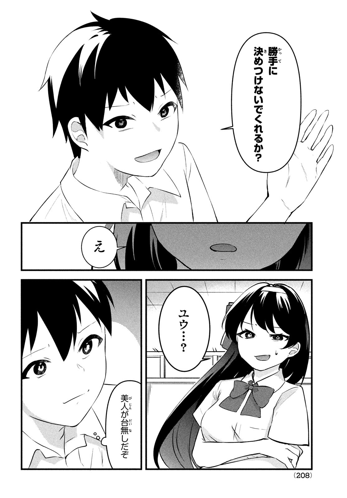 いつも馬鹿にしてくる美少女たちと絶縁したら、実は俺のことが大好きだったようだ。 第2話 - Page 10