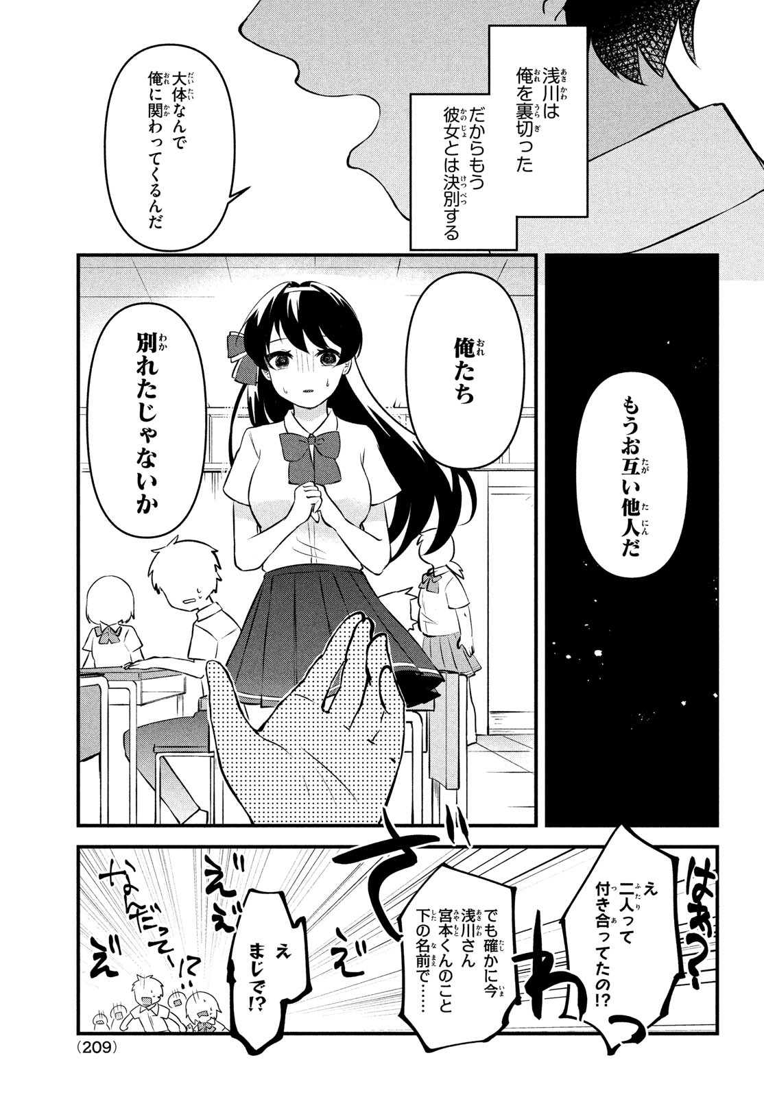 いつも馬鹿にしてくる美少女たちと絶縁したら、実は俺のことが大好きだったようだ。 第2話 - Page 11