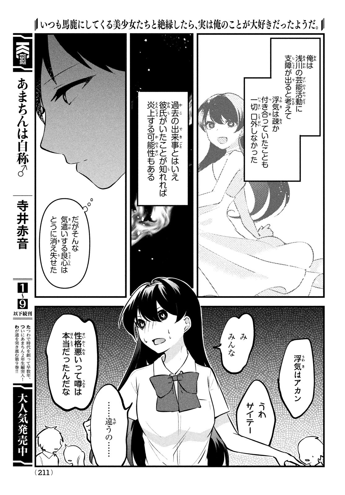 いつも馬鹿にしてくる美少女たちと絶縁したら、実は俺のことが大好きだったようだ。 第2話 - Page 13