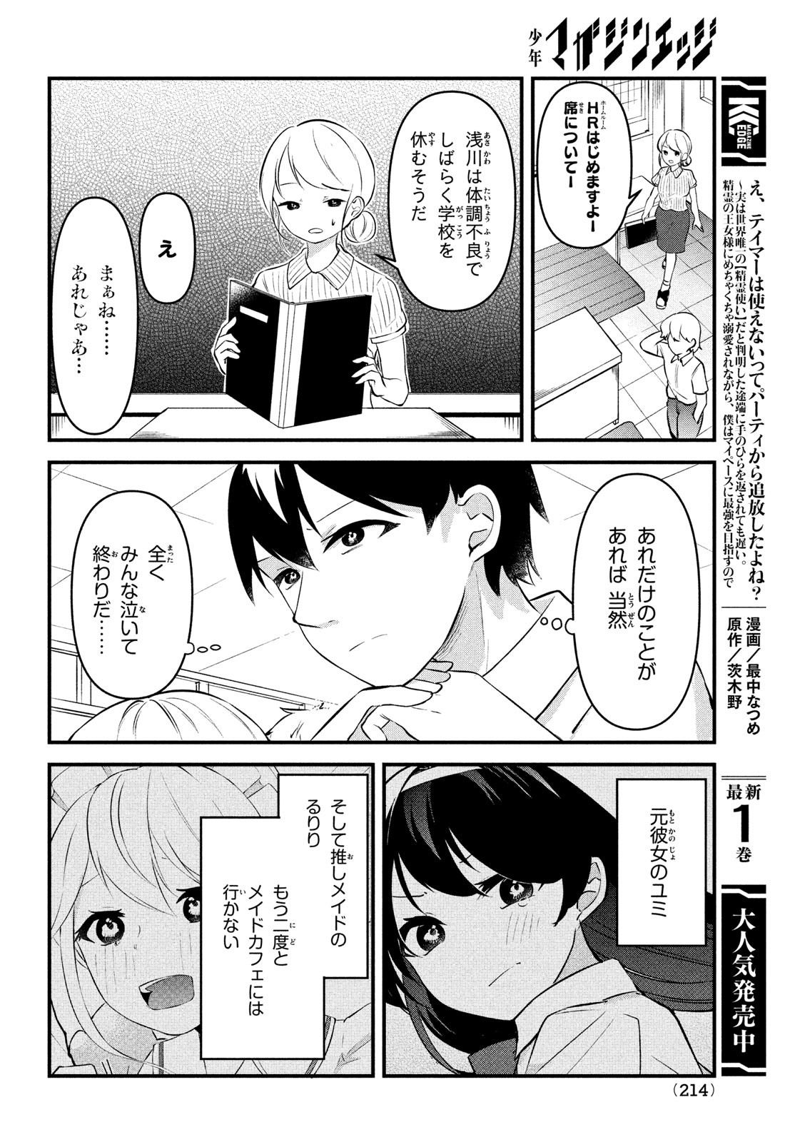 いつも馬鹿にしてくる美少女たちと絶縁したら、実は俺のことが大好きだったようだ。 第2話 - Page 17