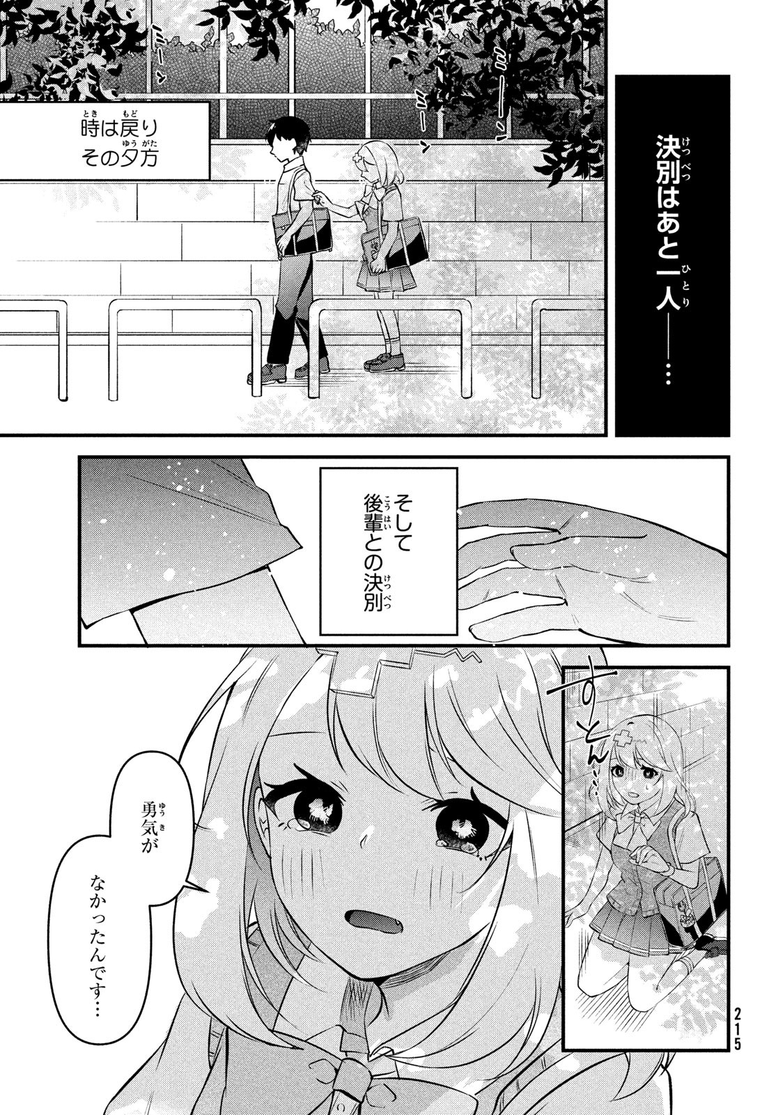 いつも馬鹿にしてくる美少女たちと絶縁したら、実は俺のことが大好きだったようだ。 第2話 - Page 18