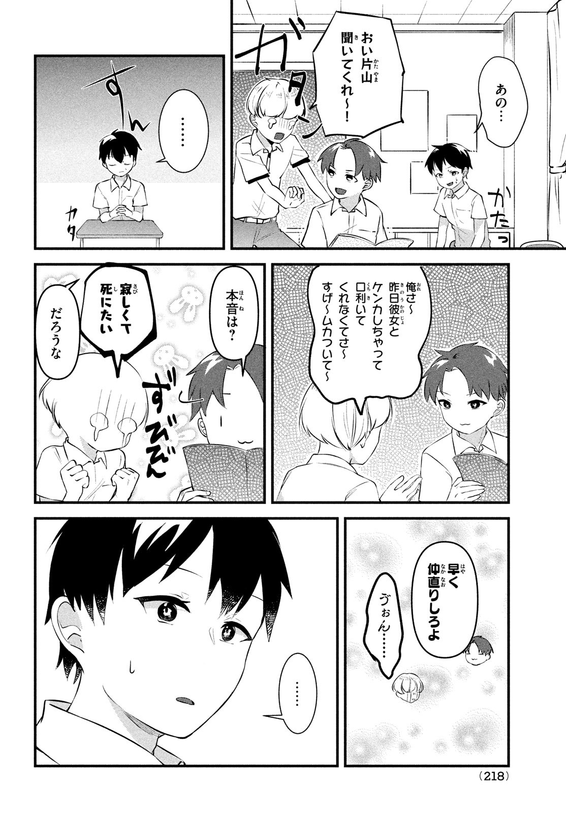 いつも馬鹿にしてくる美少女たちと絶縁したら、実は俺のことが大好きだったようだ。 第2話 - Page 20