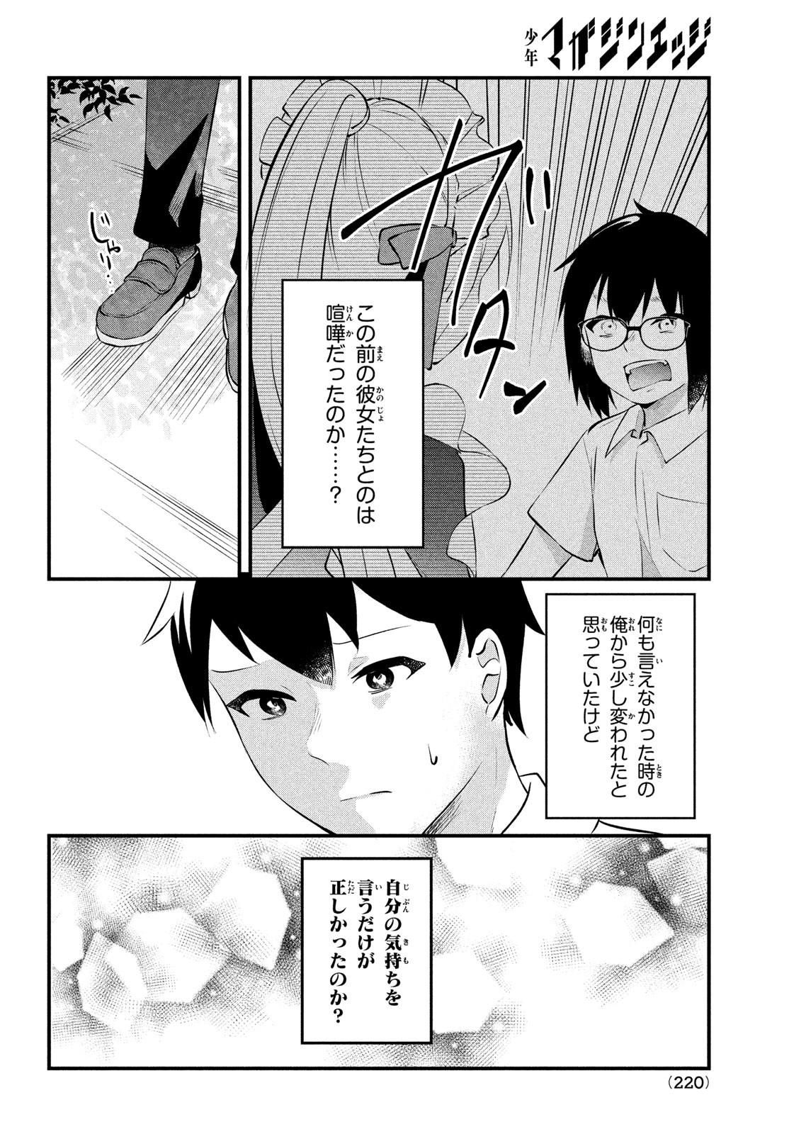 いつも馬鹿にしてくる美少女たちと絶縁したら、実は俺のことが大好きだったようだ。 第2話 - Page 23