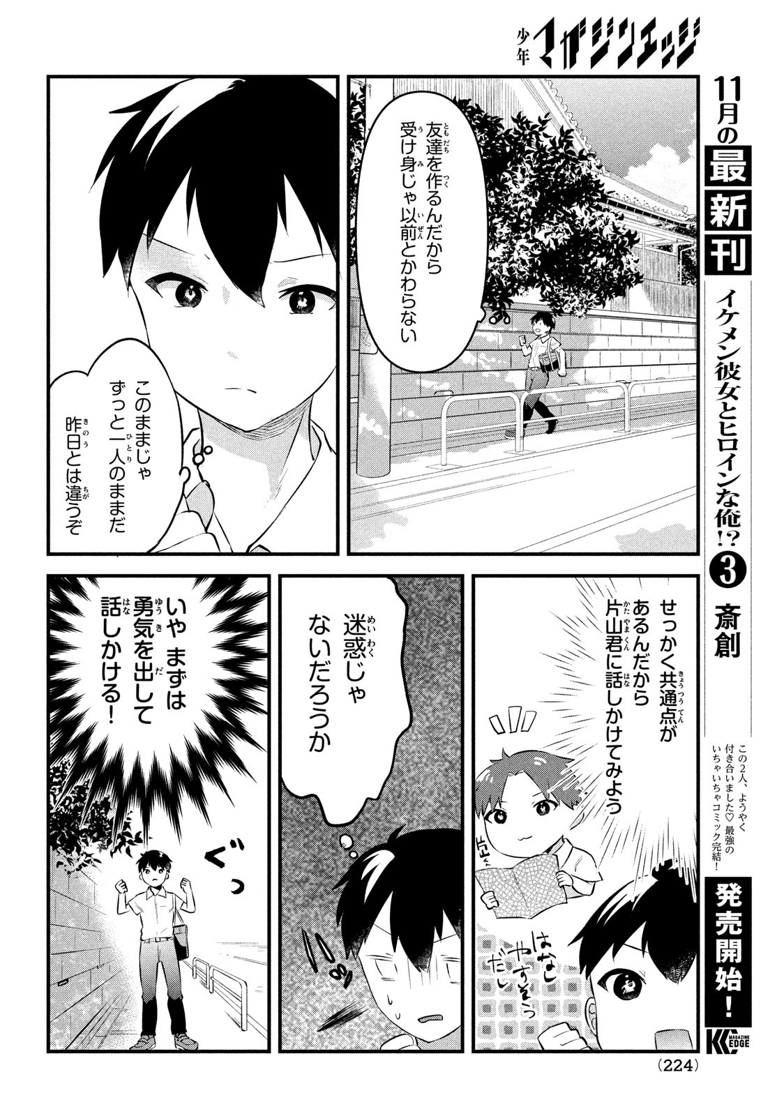 いつも馬鹿にしてくる美少女たちと絶縁したら、実は俺のことが大好きだったようだ。 第2話 - Page 26