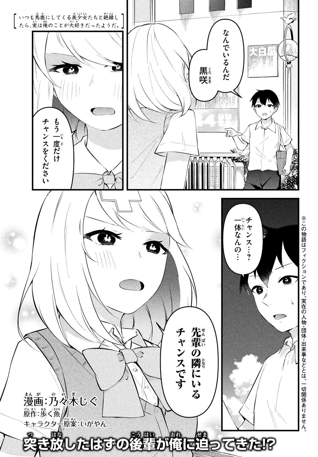 いつも馬鹿にしてくる美少女たちと絶縁したら、実は俺のことが大好きだったようだ。 第3話 - Page 2