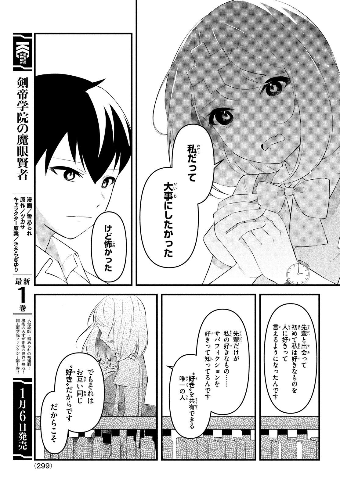 いつも馬鹿にしてくる美少女たちと絶縁したら、実は俺のことが大好きだったようだ。 第4話 - Page 6