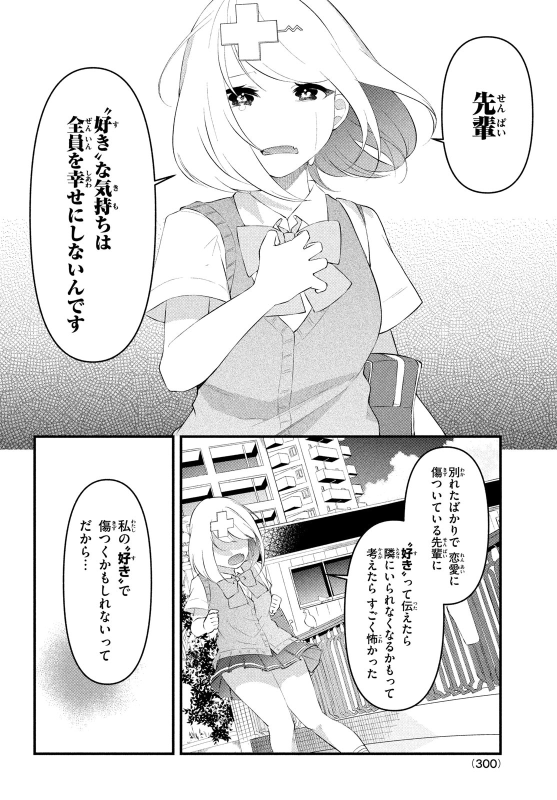 いつも馬鹿にしてくる美少女たちと絶縁したら、実は俺のことが大好きだったようだ。 第4話 - Page 7